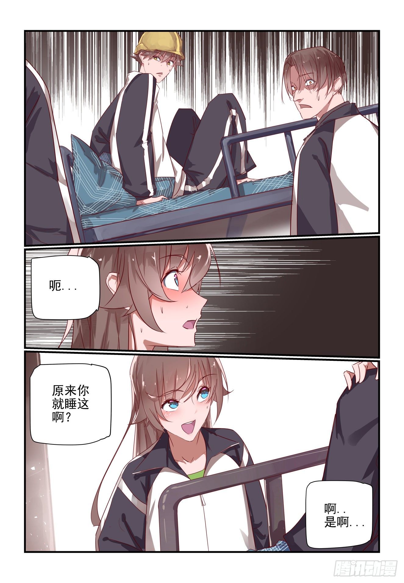 《我只想好好学习》023 我要发飙了啊 第8页