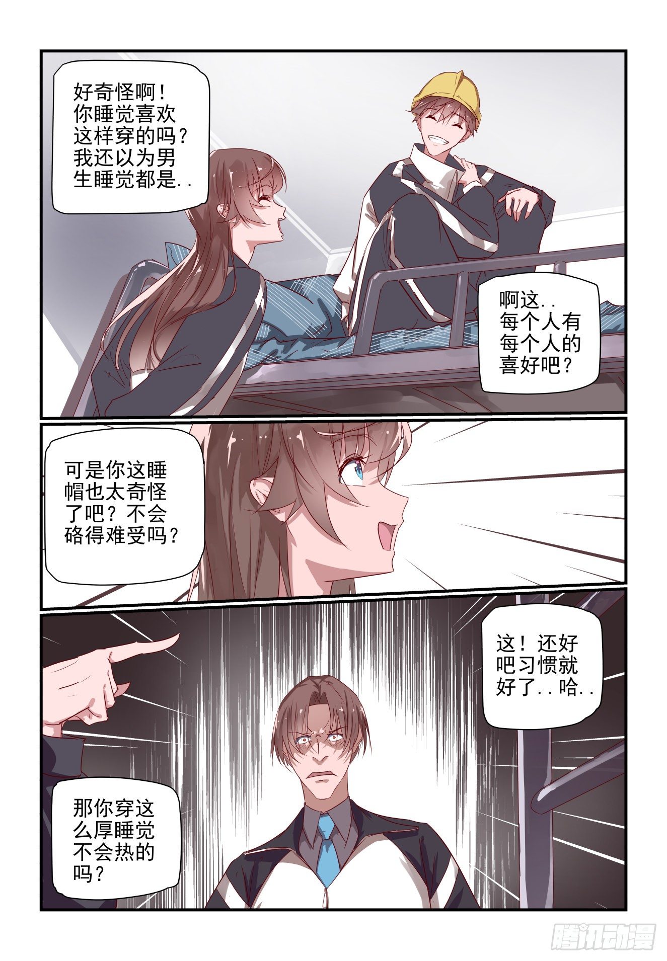 《我只想好好学习》023 我要发飙了啊 第9页