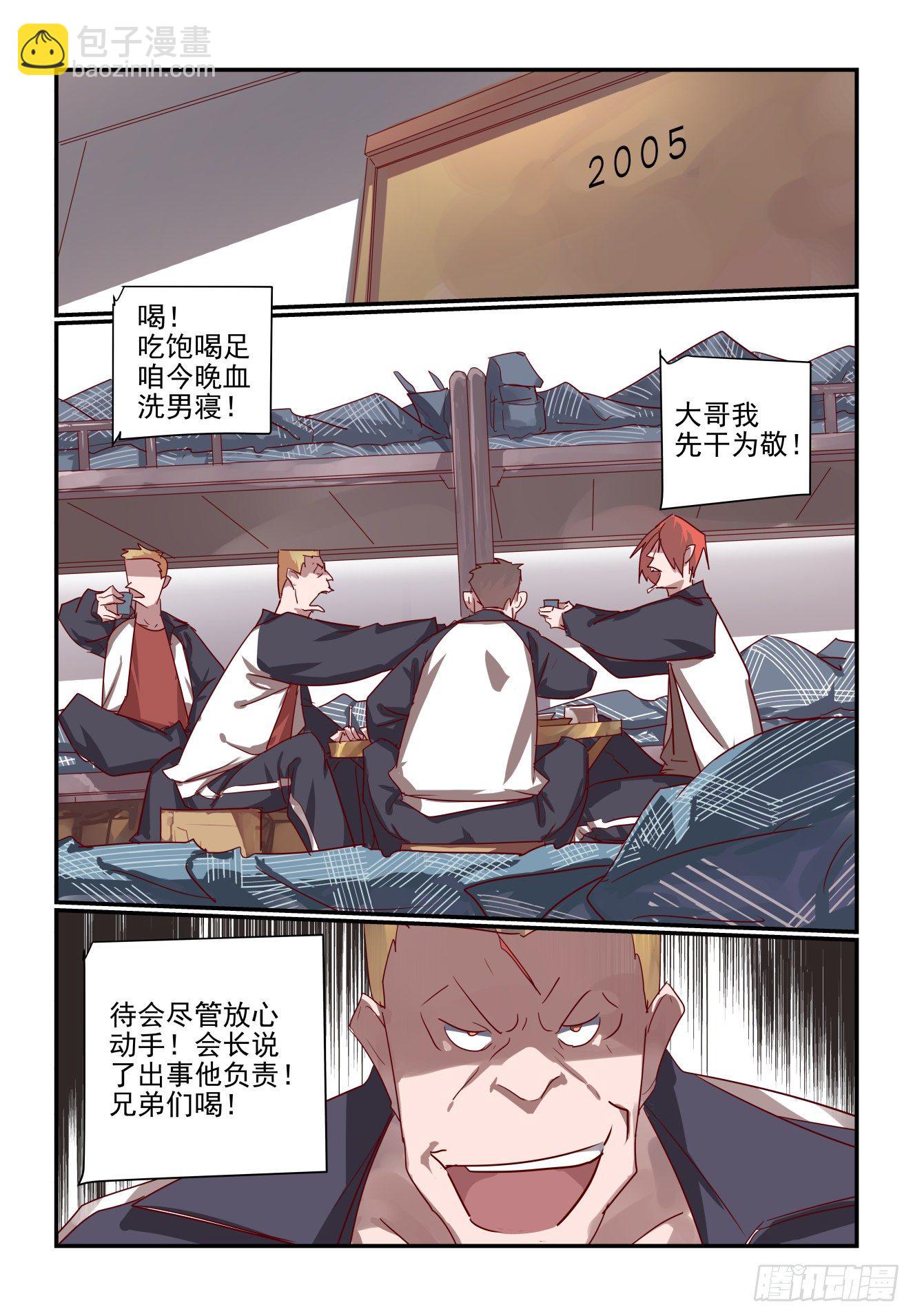 《我只想好好学习》022 开门 学生会 第10页