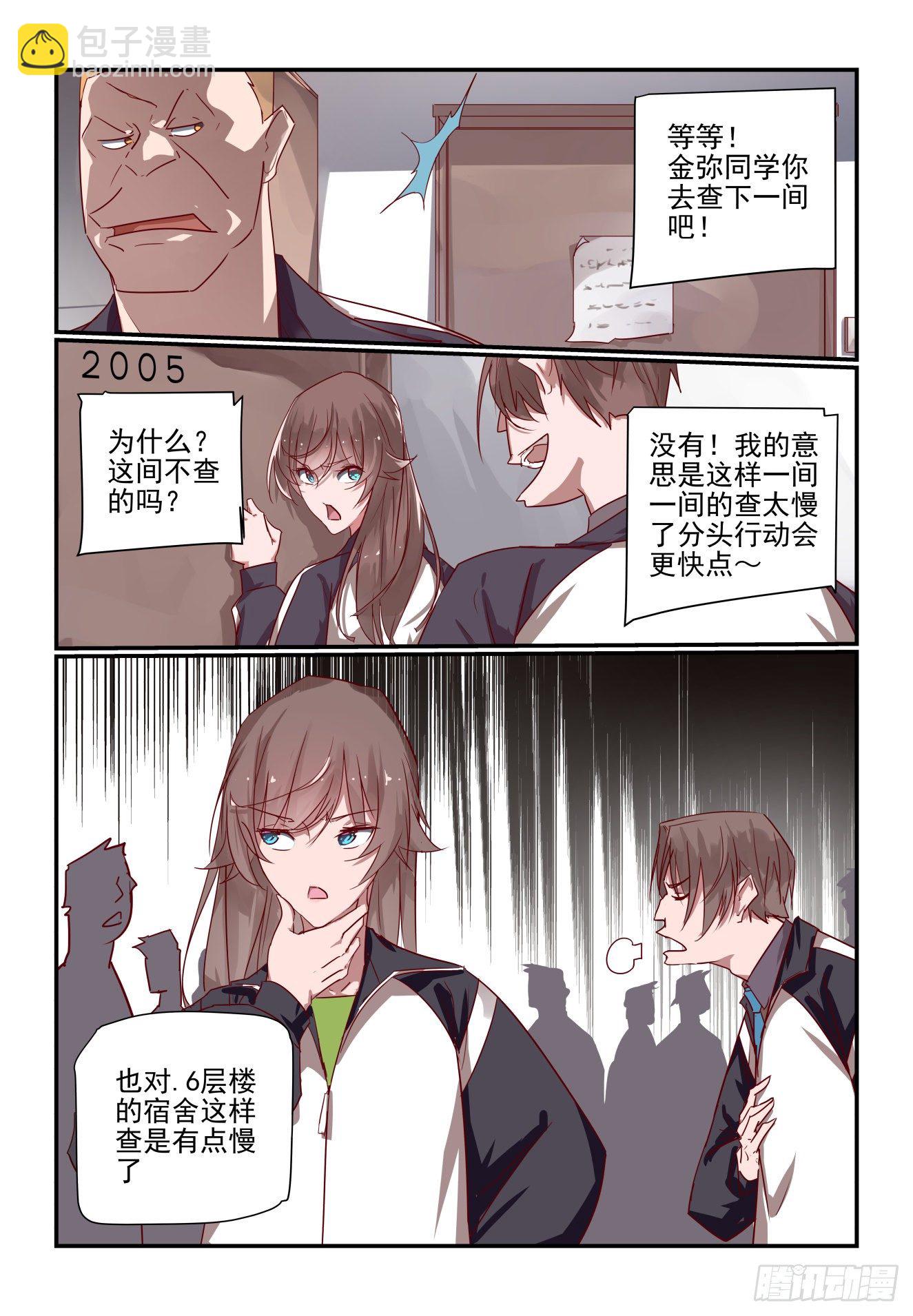 《我只想好好学习》022 开门 学生会 第11页