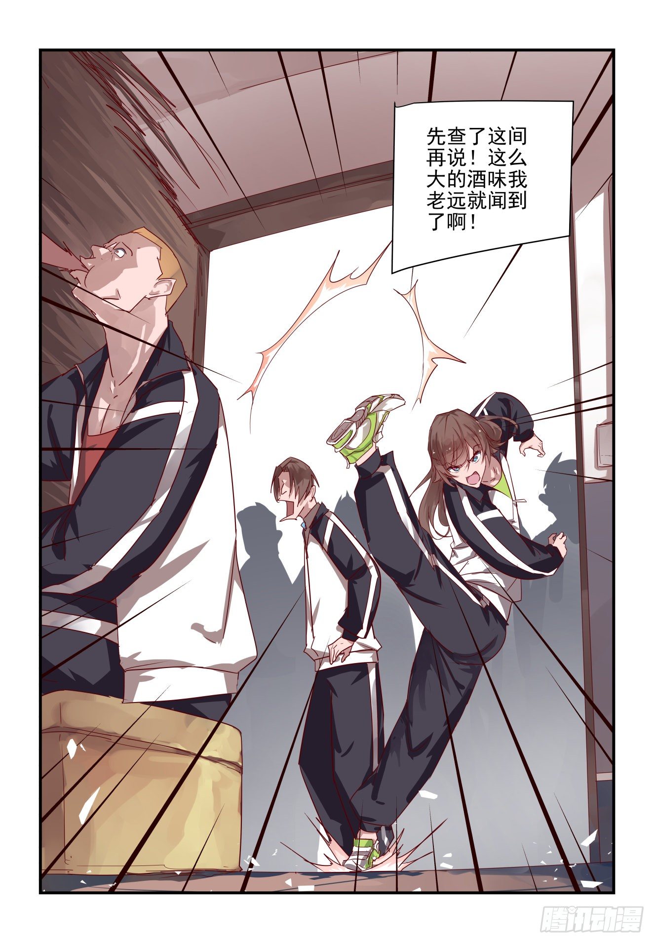 《我只想好好学习》022 开门 学生会 第12页