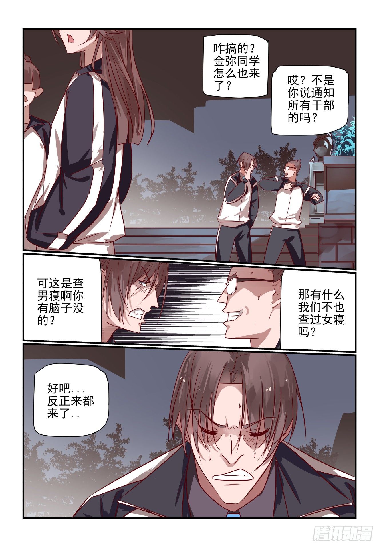 《我只想好好学习》022 开门 学生会 第1页