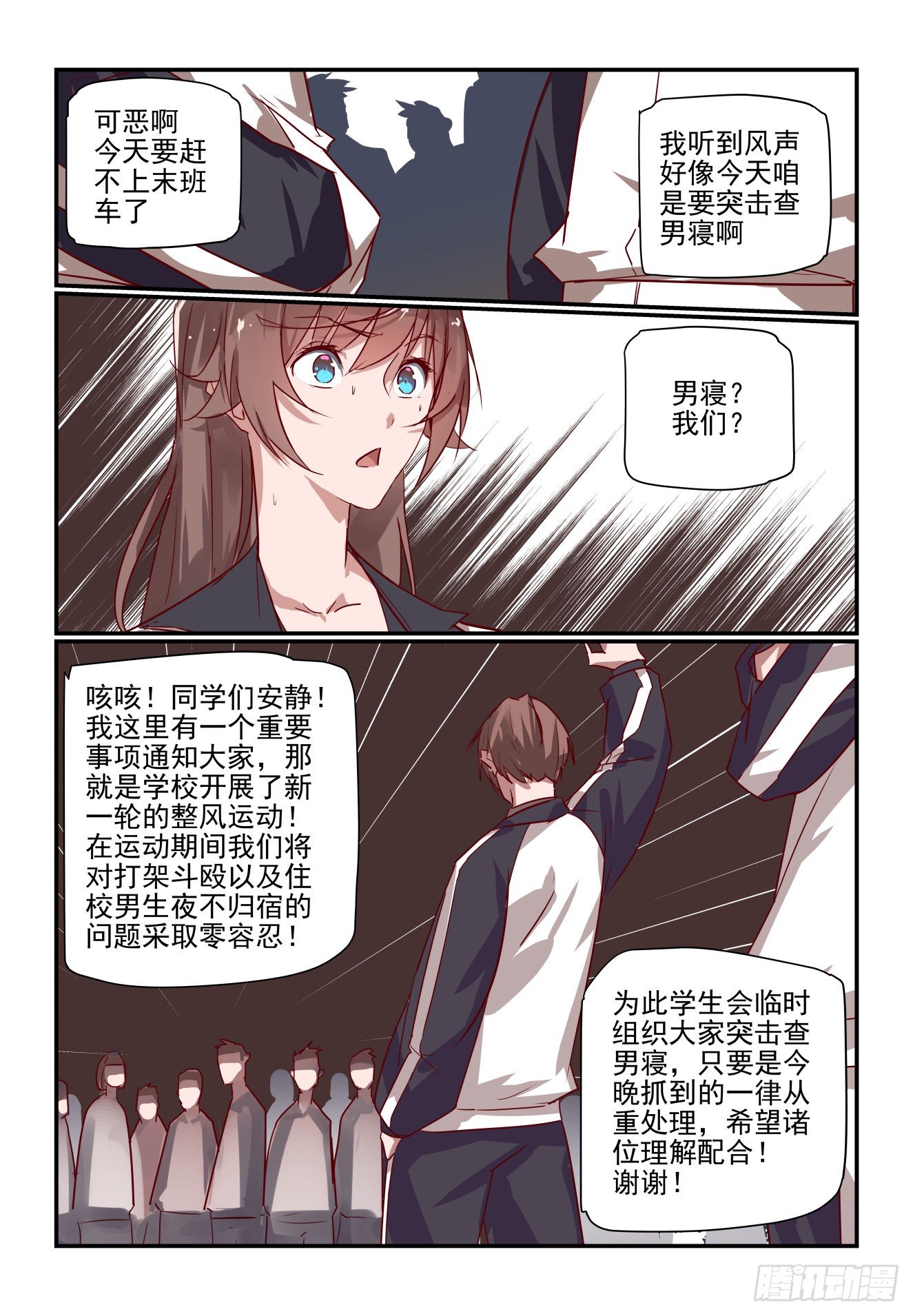 《我只想好好学习》022 开门 学生会 第2页