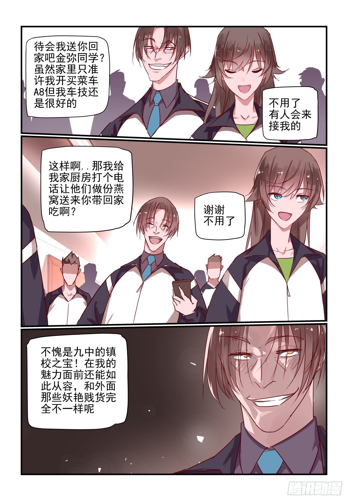 《我只想好好学习》022 开门 学生会 第4页