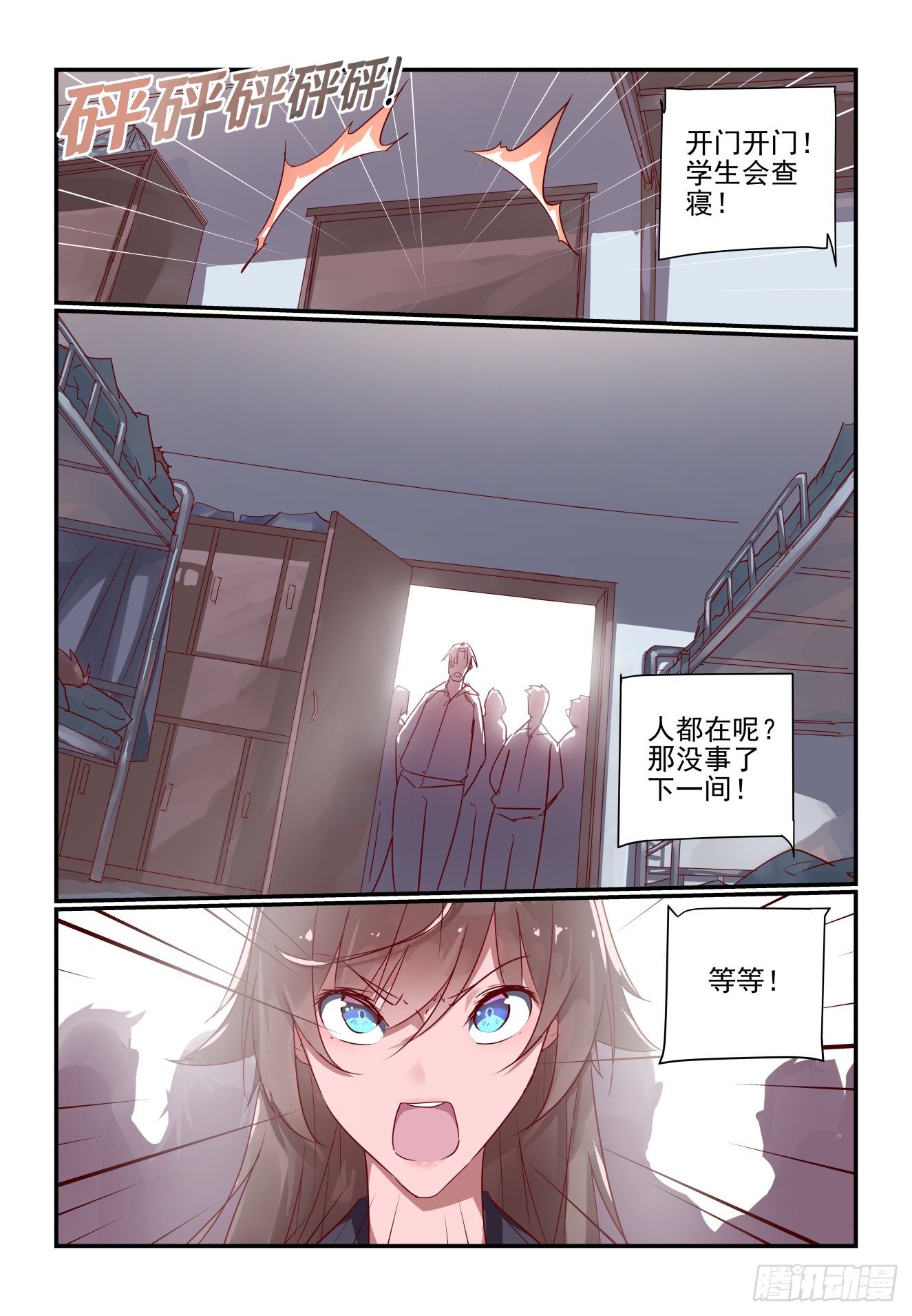 《我只想好好学习》022 开门 学生会 第5页