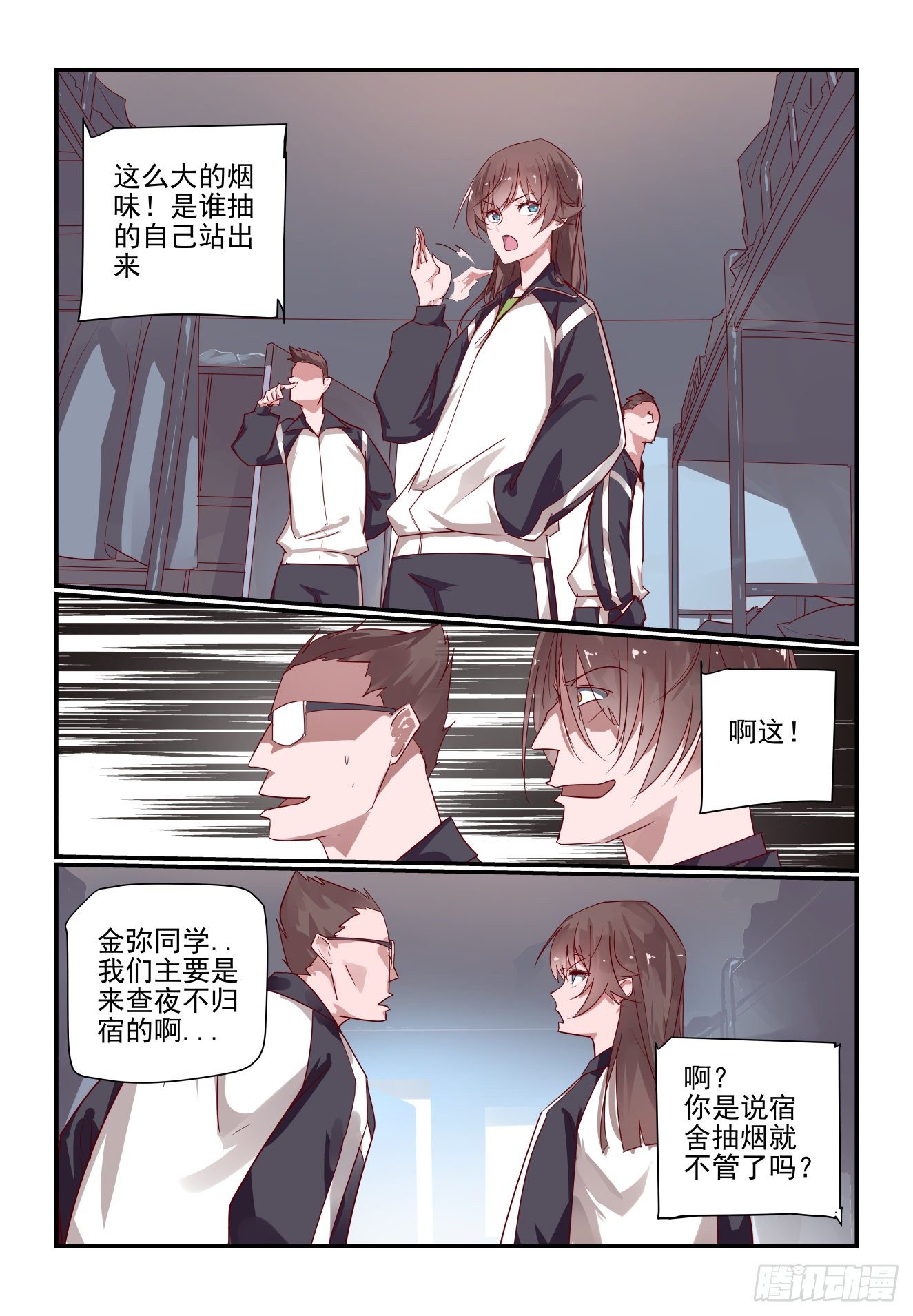 《我只想好好学习》022 开门 学生会 第6页