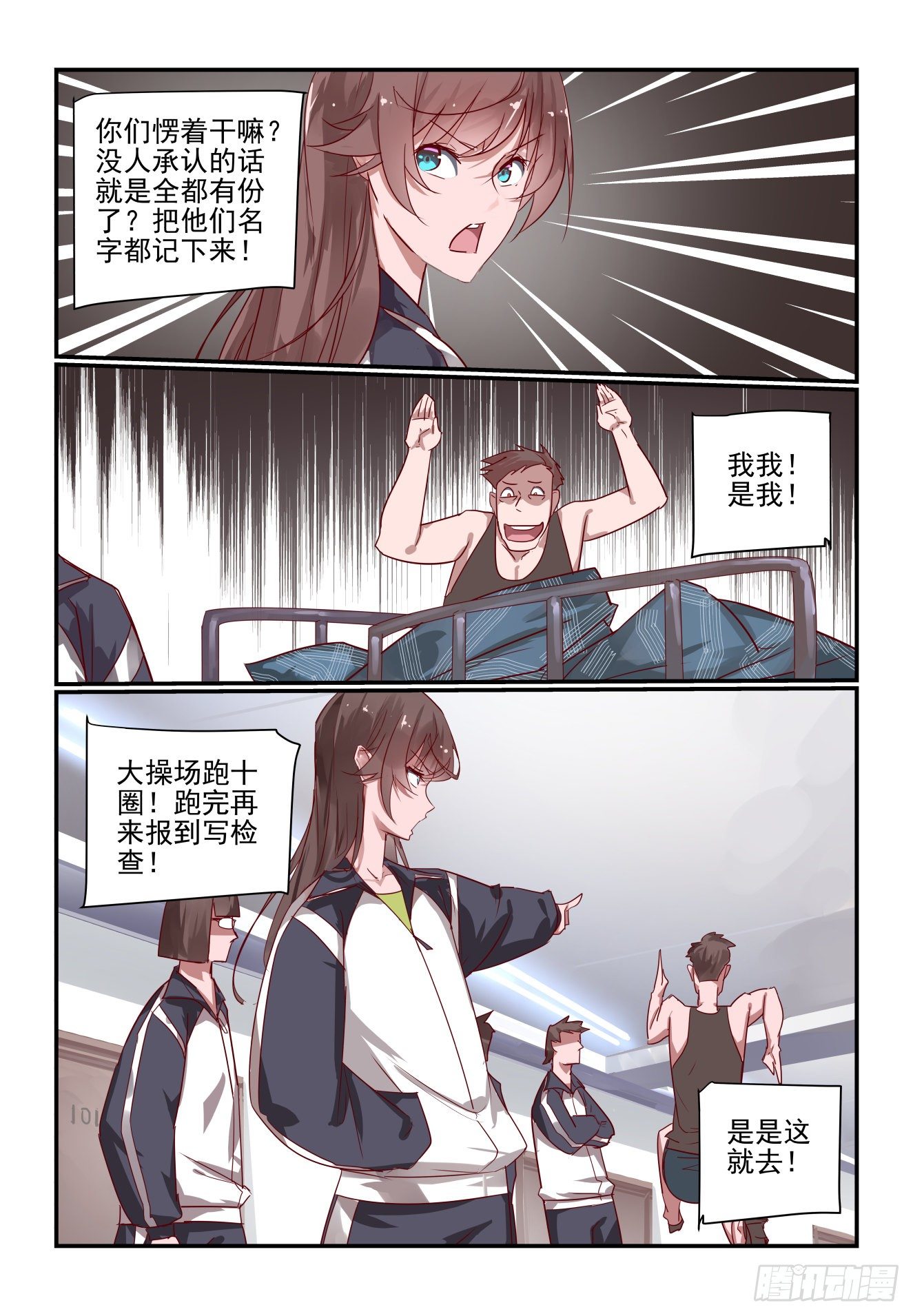 《我只想好好学习》022 开门 学生会 第7页