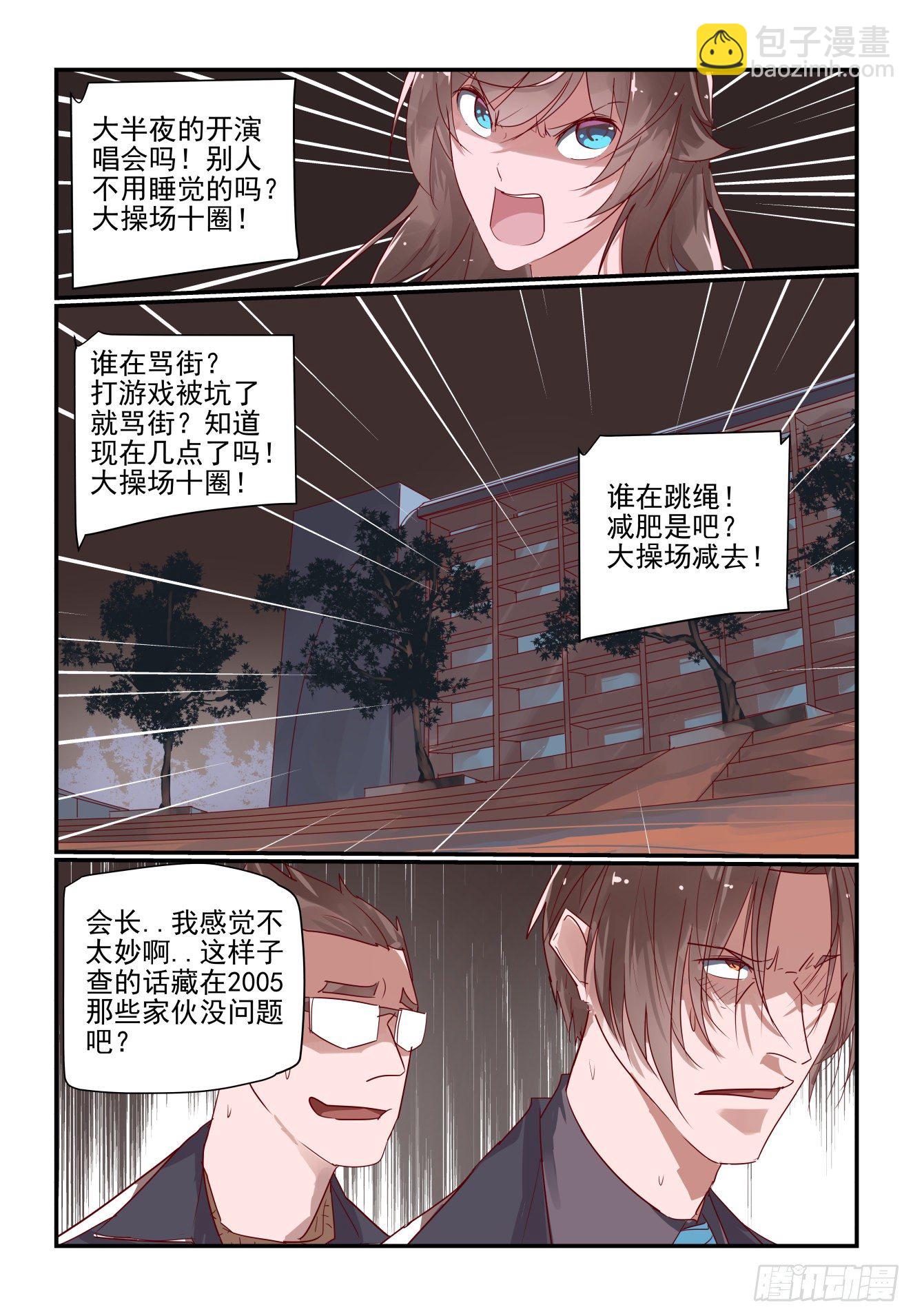 《我只想好好学习》022 开门 学生会 第9页