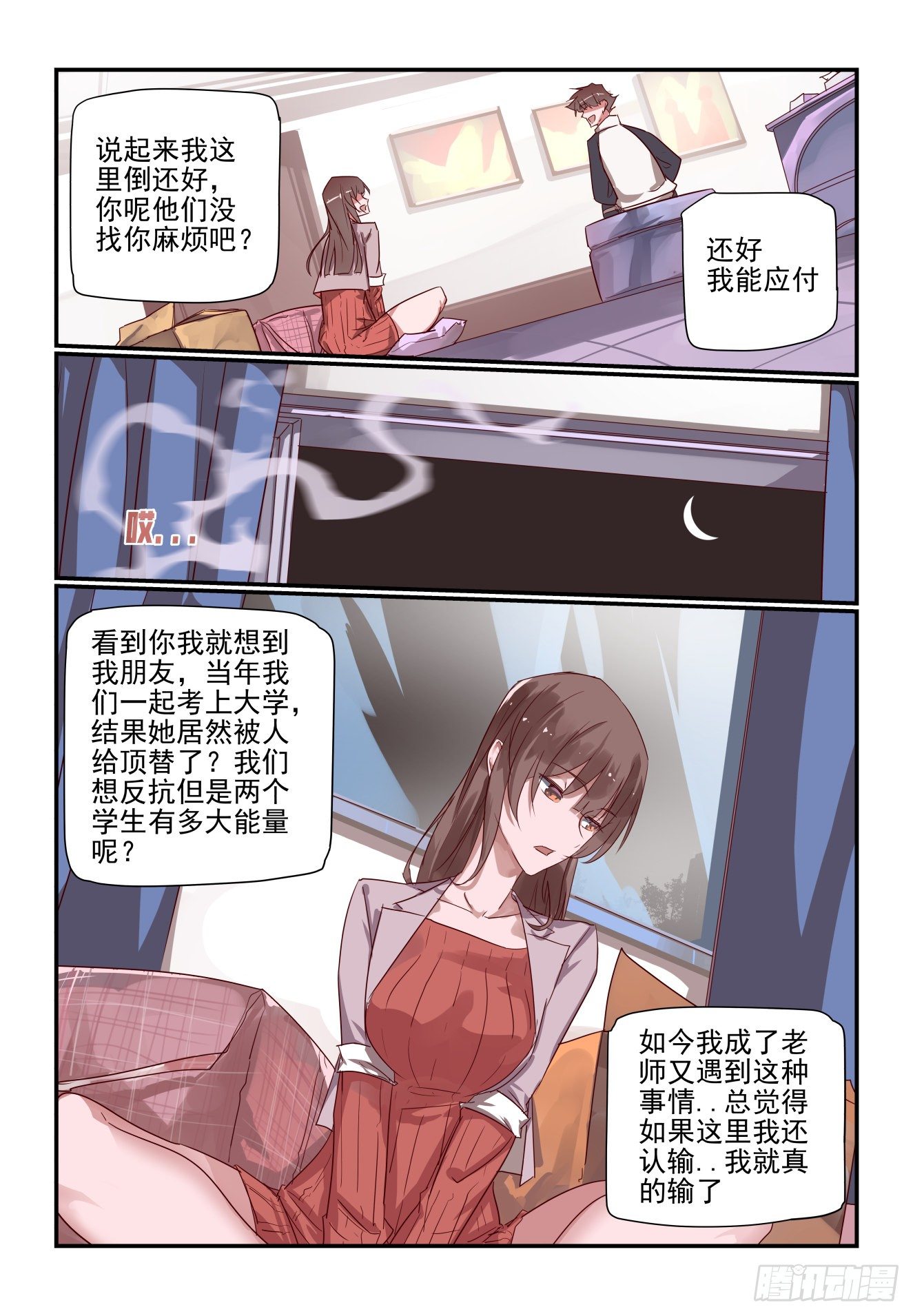 《我只想好好学习》020 老师我也曾是.. 第10页
