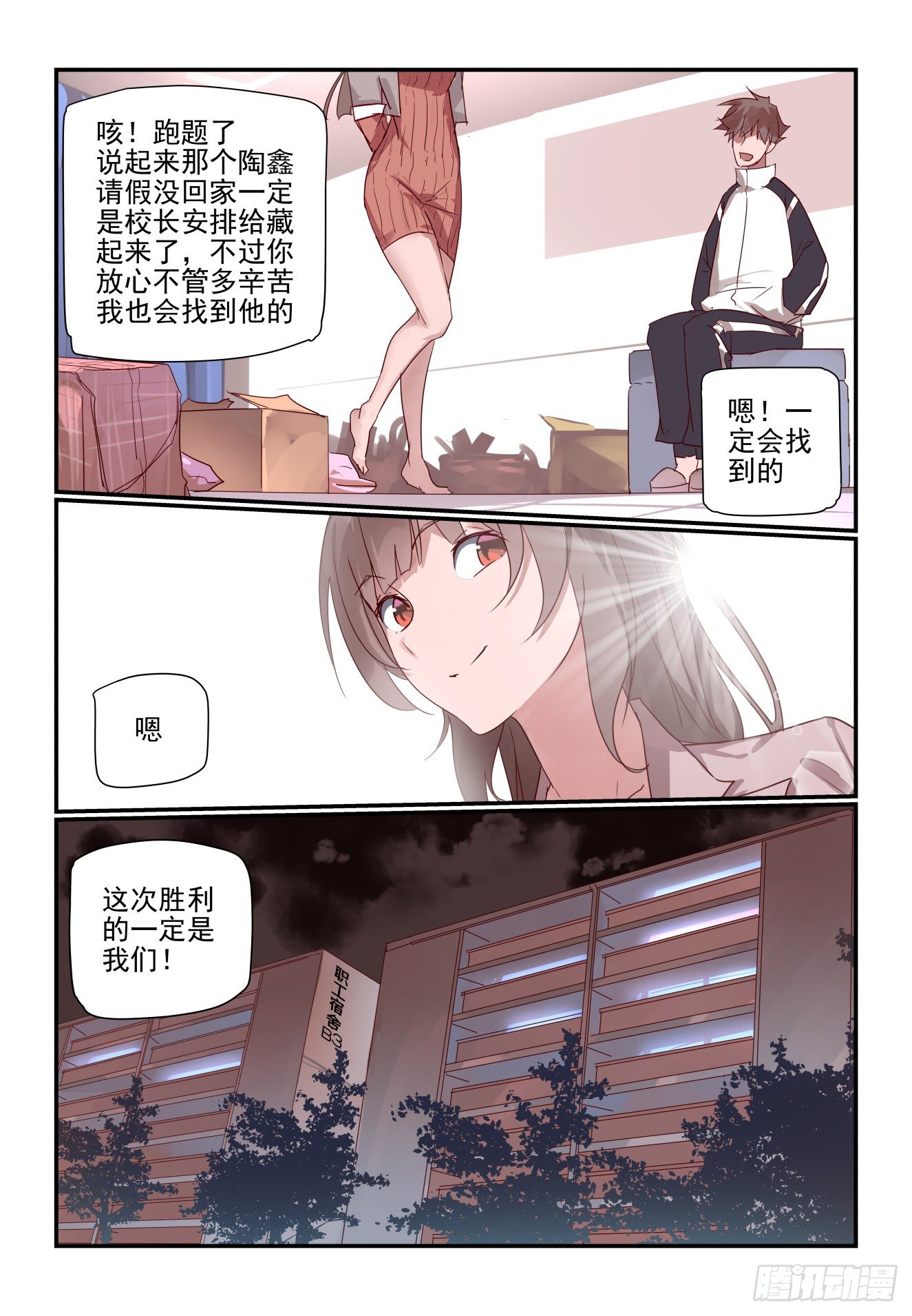 《我只想好好学习》020 老师我也曾是.. 第11页