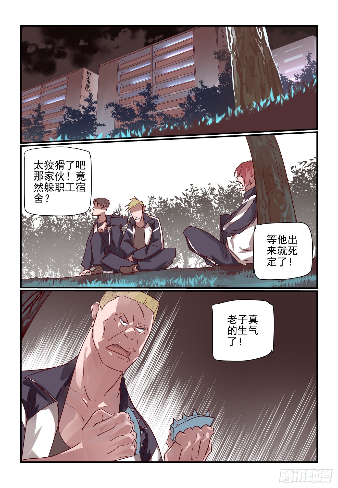 《我只想好好学习》020 老师我也曾是.. 第12页