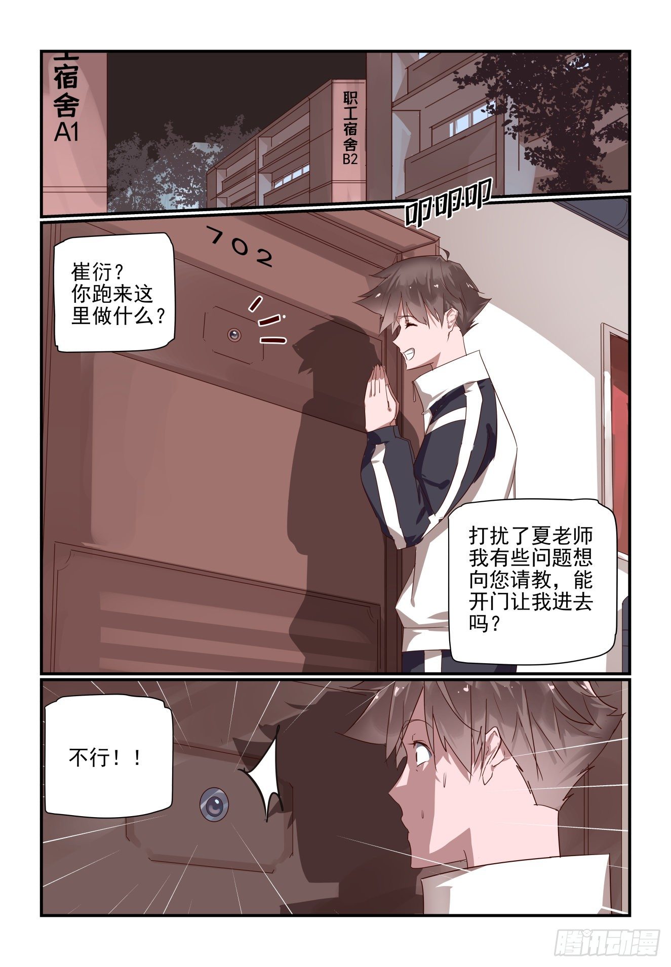 《我只想好好学习》020 老师我也曾是.. 第1页