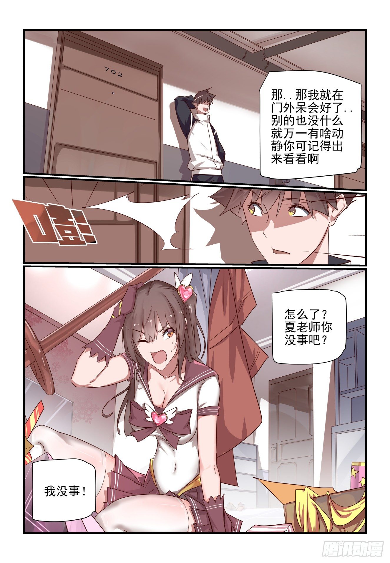 《我只想好好学习》020 老师我也曾是.. 第2页