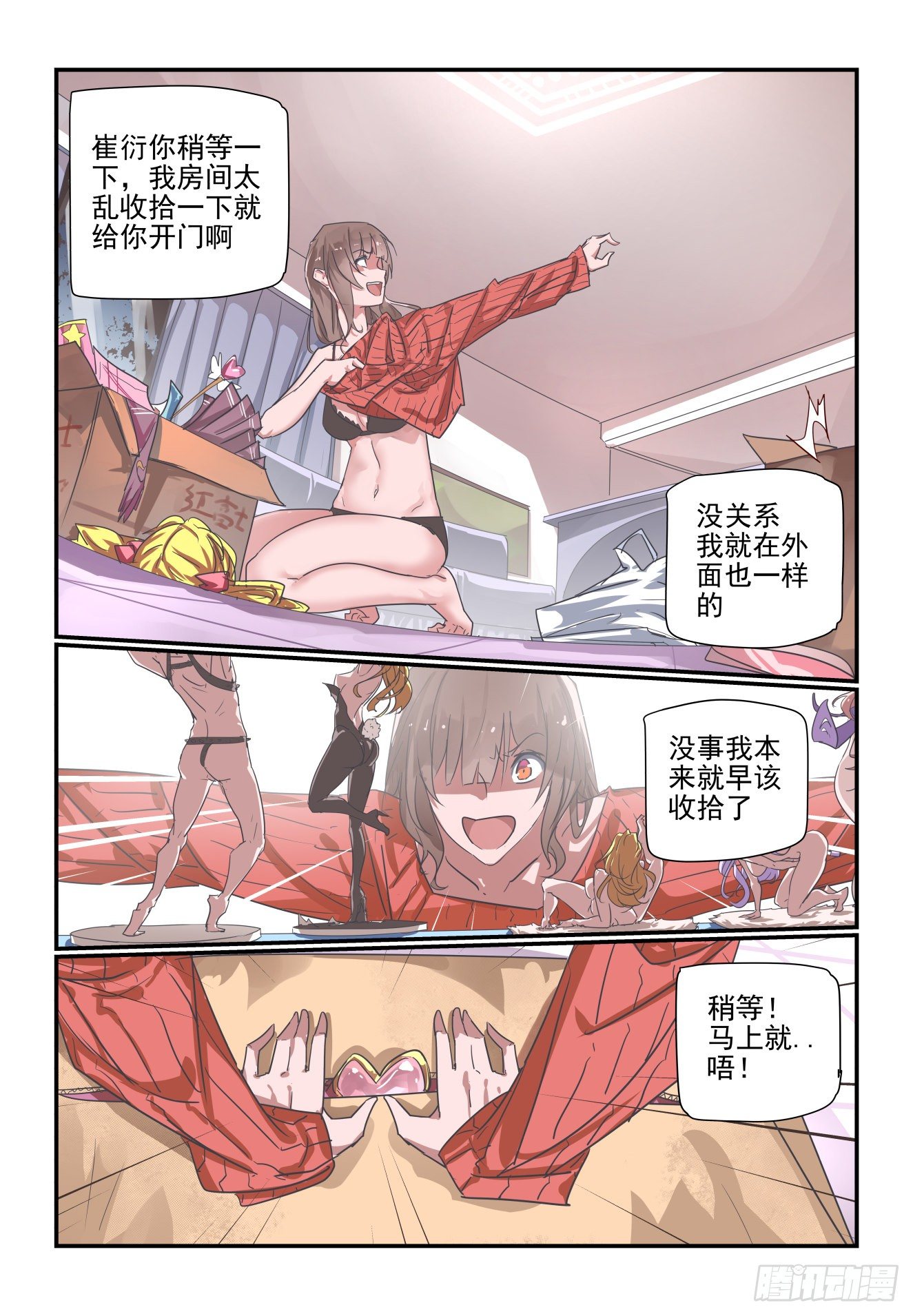 《我只想好好学习》020 老师我也曾是.. 第3页