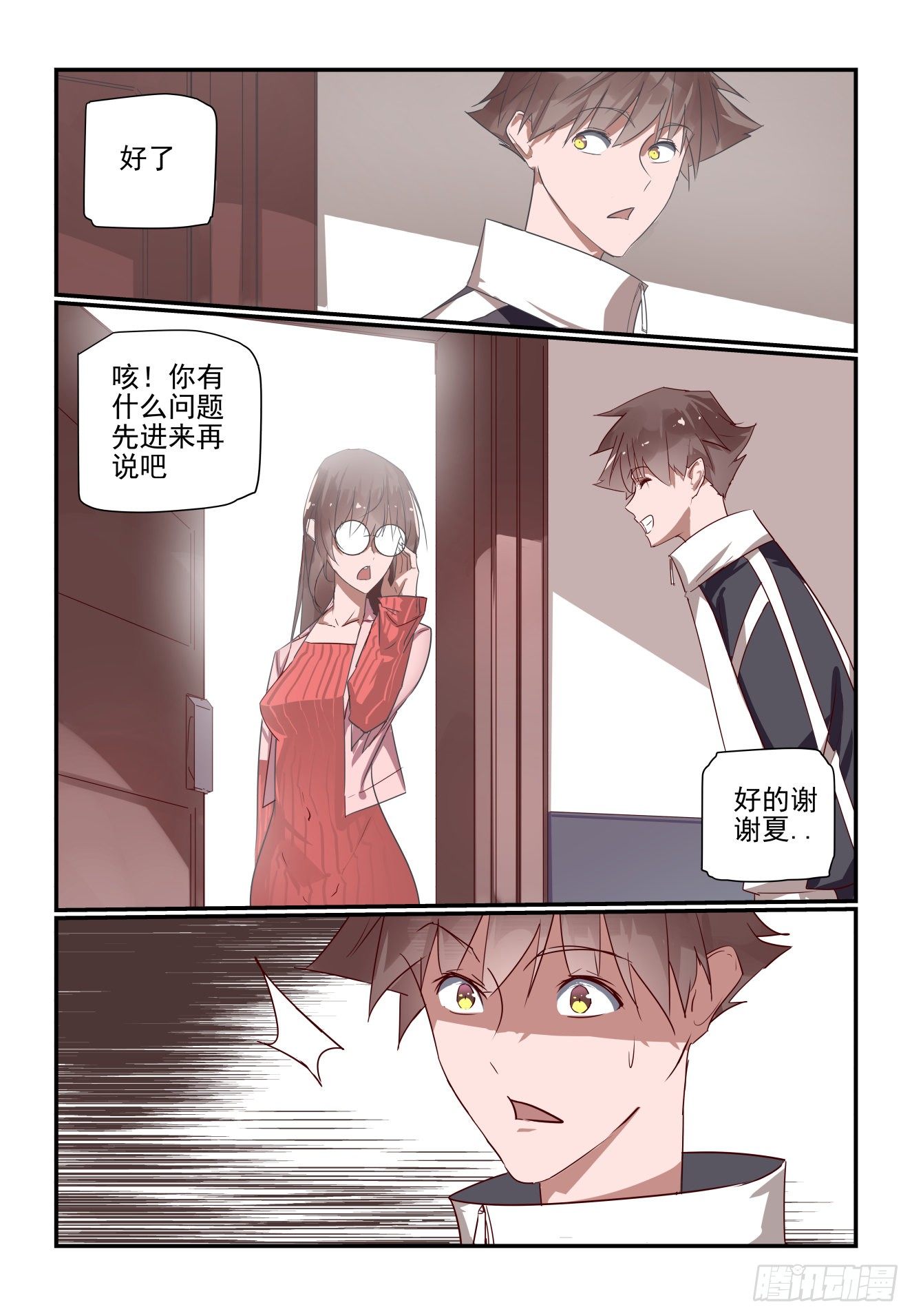 《我只想好好学习》020 老师我也曾是.. 第4页