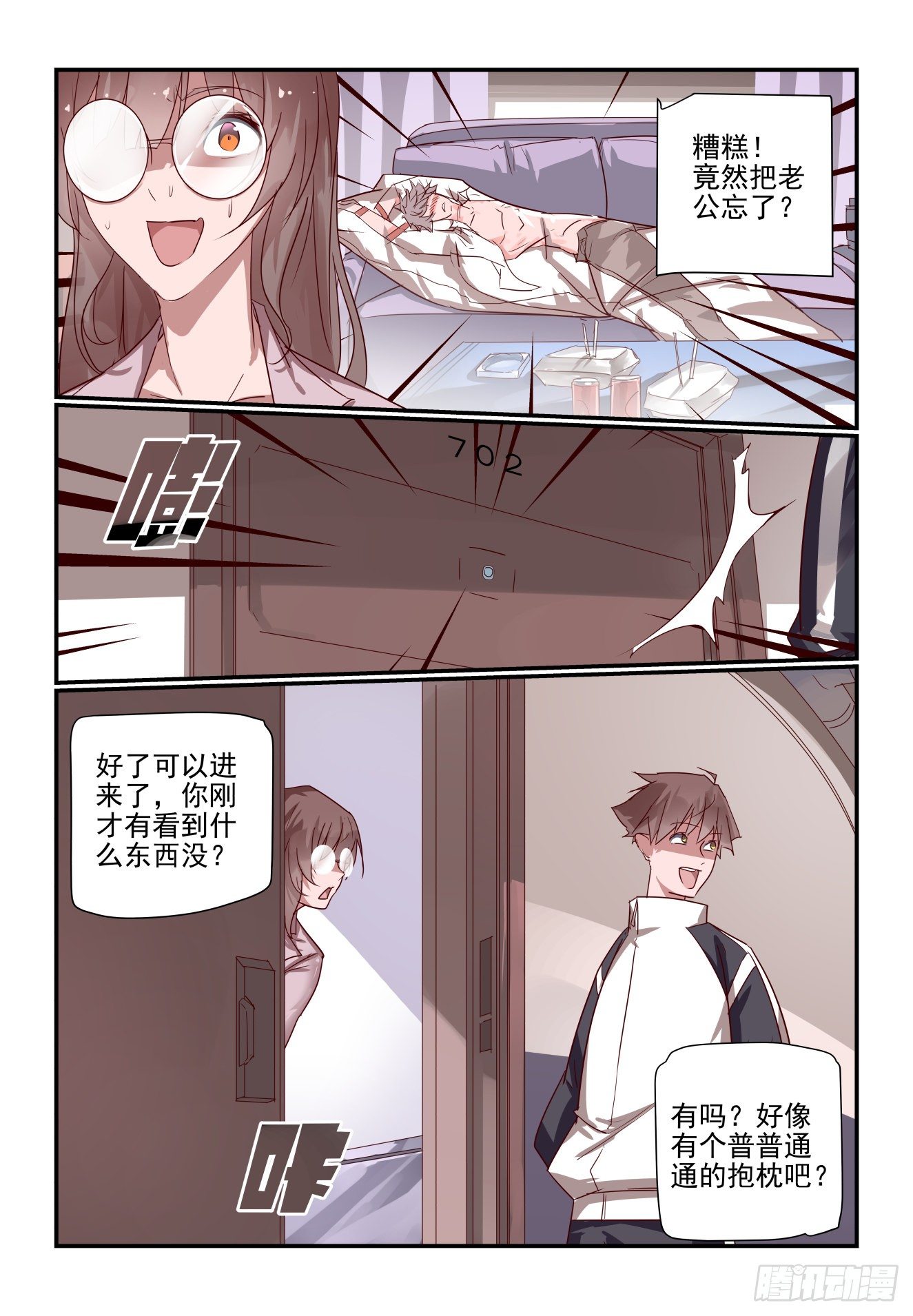 《我只想好好学习》020 老师我也曾是.. 第5页