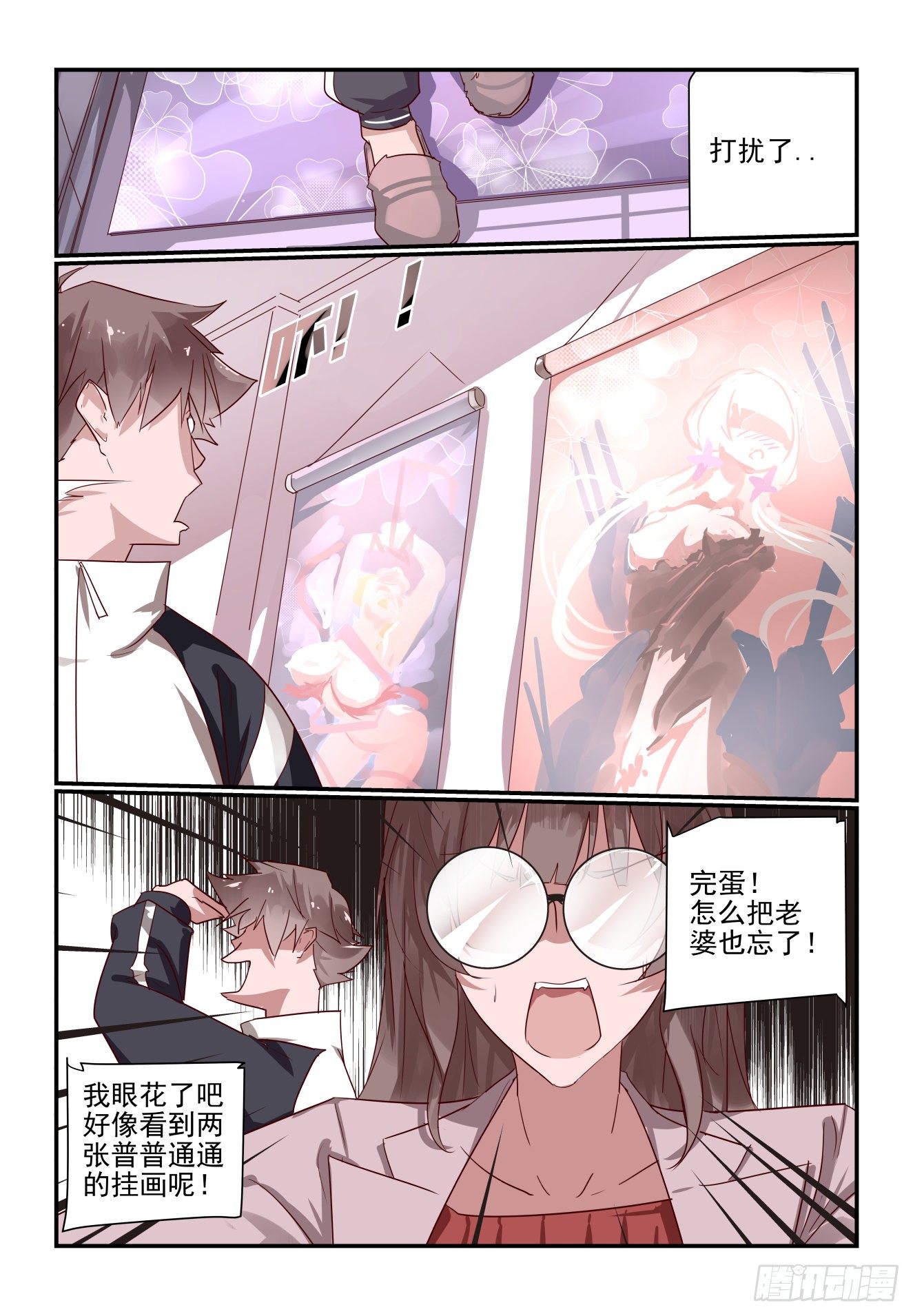 《我只想好好学习》020 老师我也曾是.. 第6页