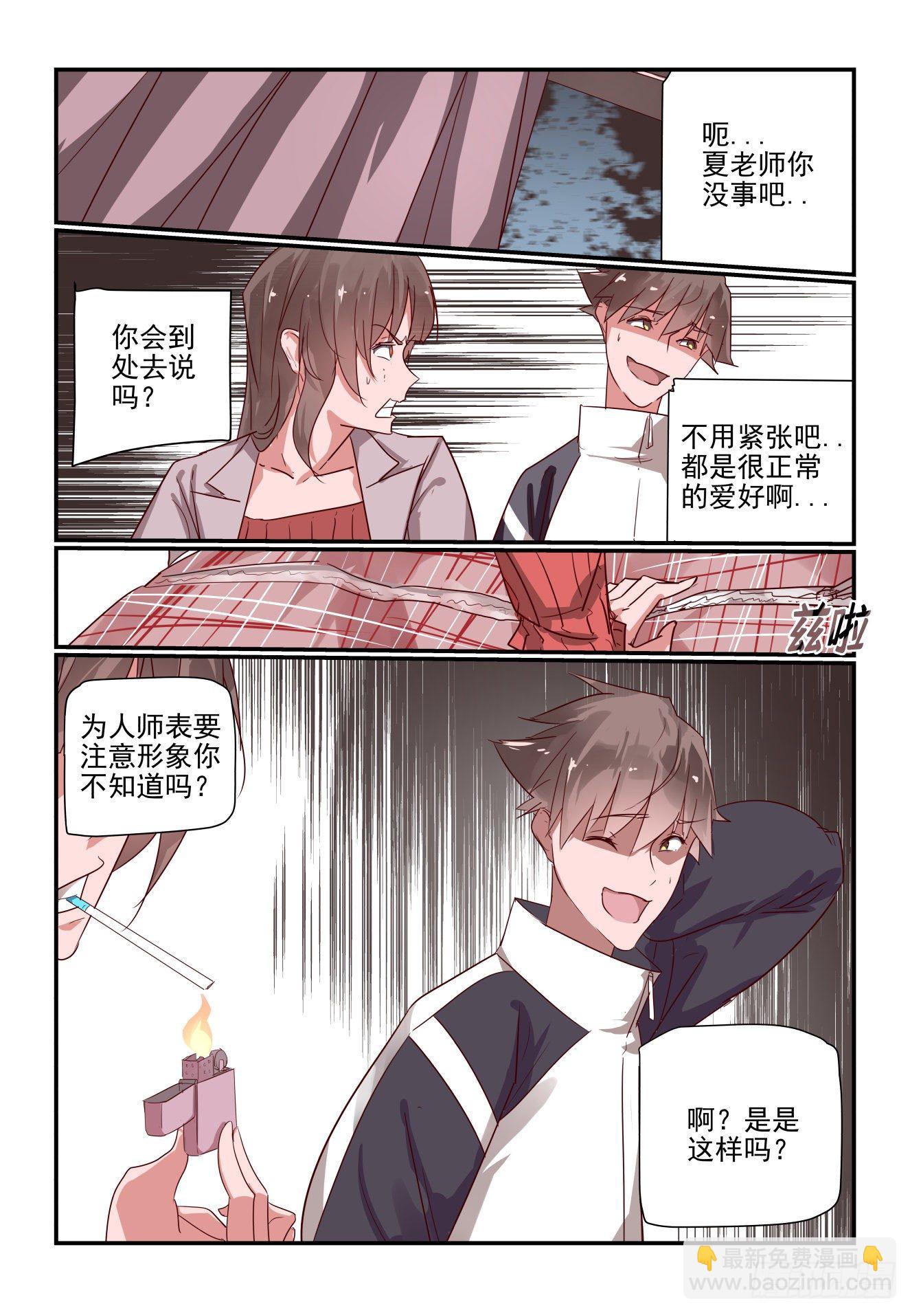 《我只想好好学习》020 老师我也曾是.. 第8页