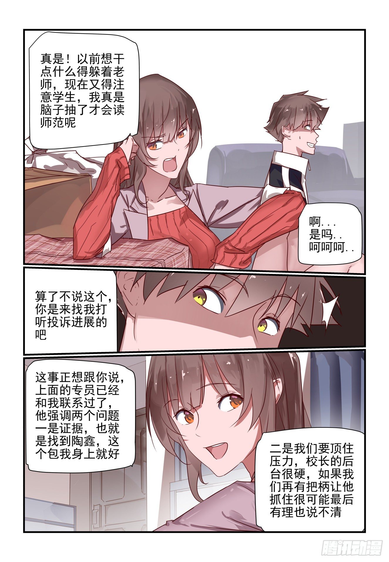 《我只想好好学习》020 老师我也曾是.. 第9页