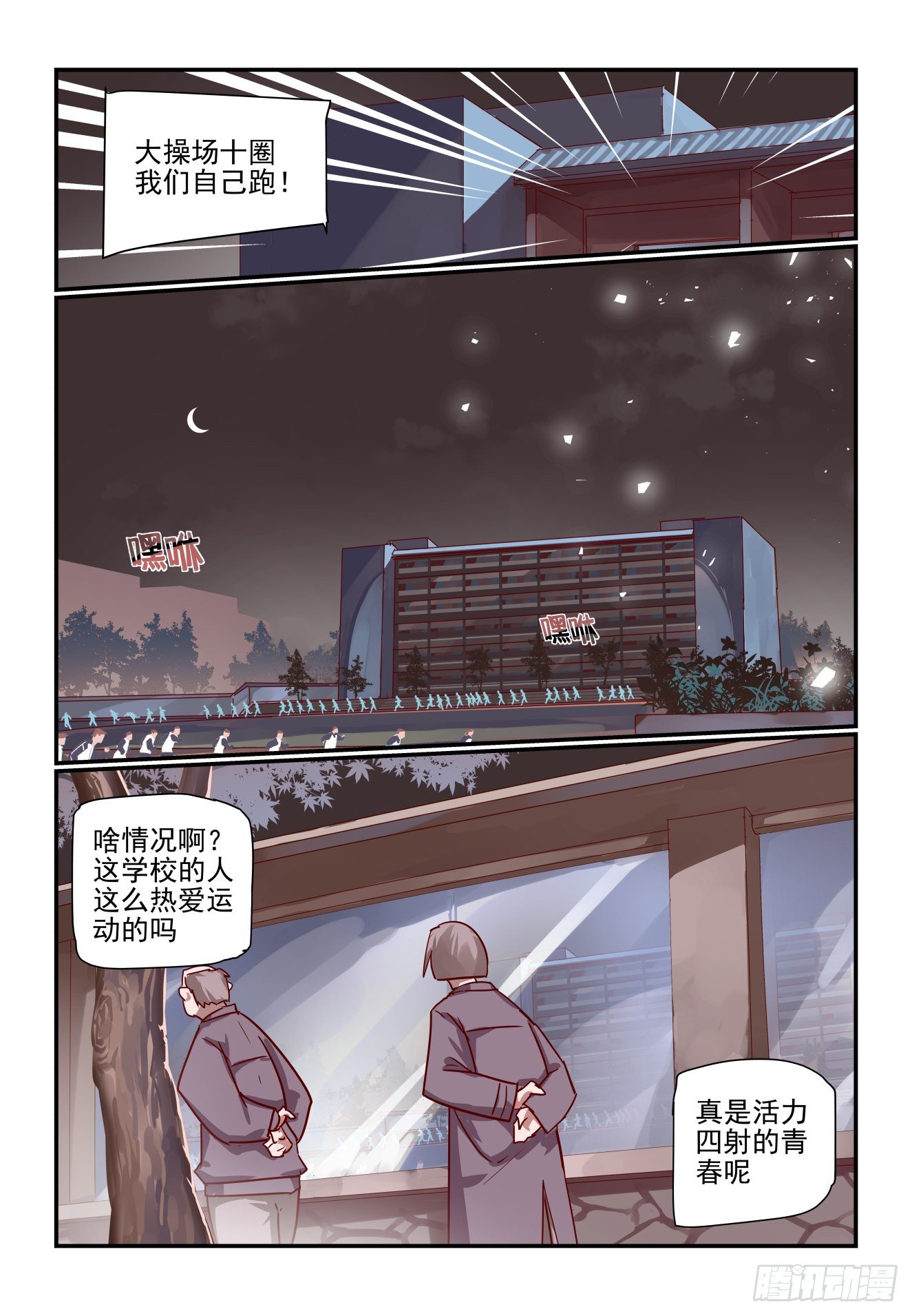 《我只想好好学习》024 我真要发飙了 第10页