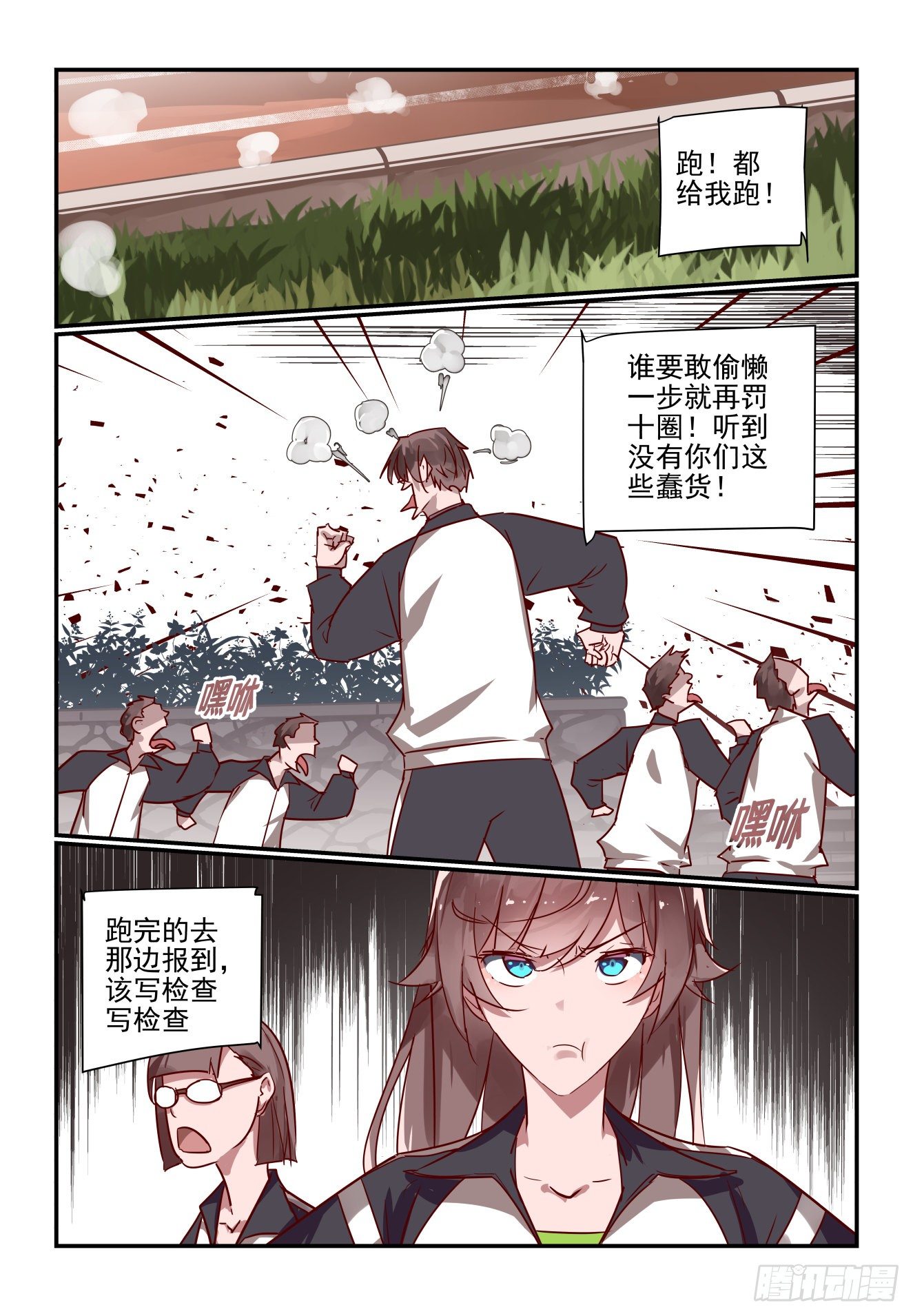 《我只想好好学习》024 我真要发飙了 第11页