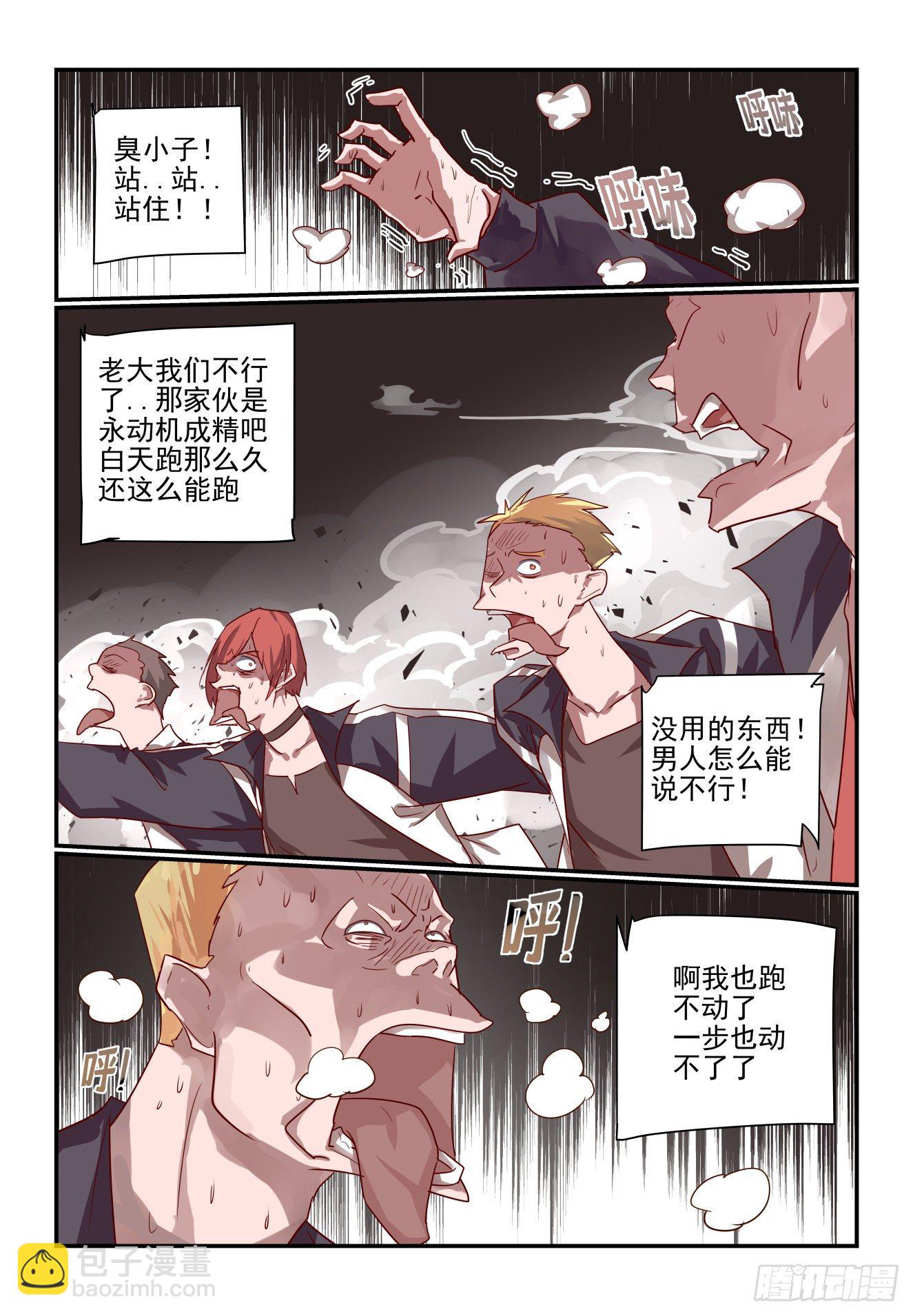 《我只想好好学习》024 我真要发飙了 第12页