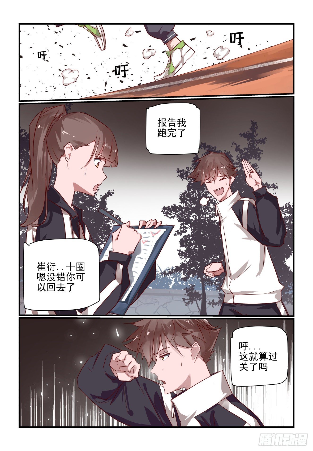 《我只想好好学习》024 我真要发飙了 第13页