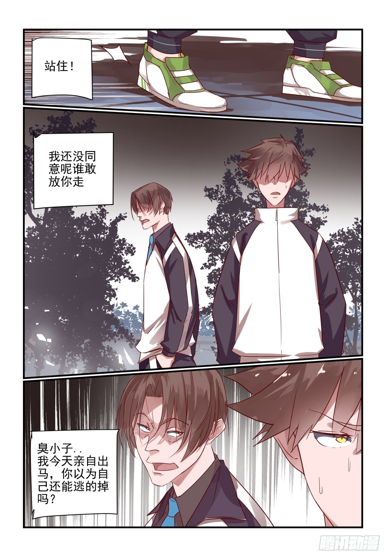 《我只想好好学习》024 我真要发飙了 第14页