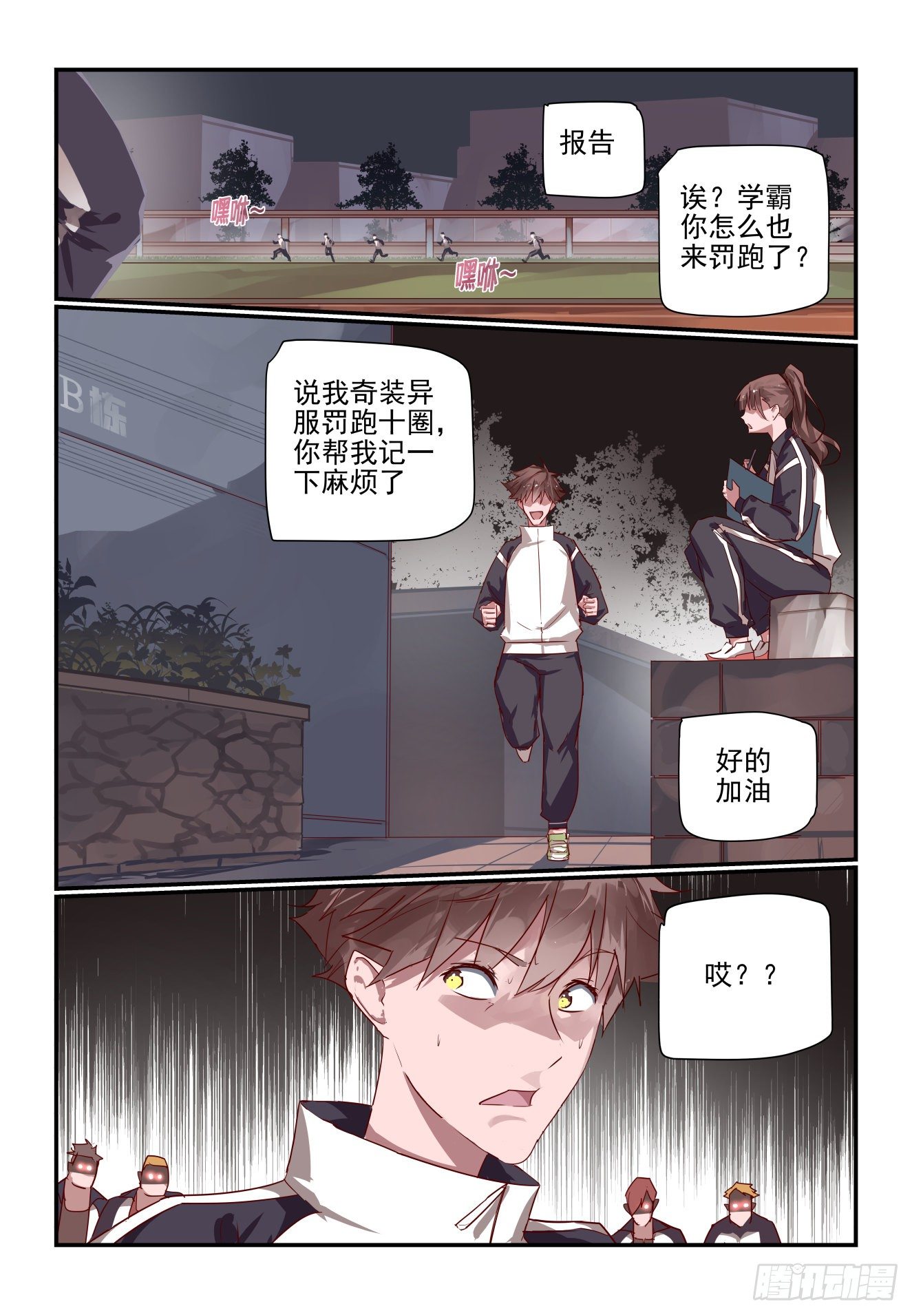《我只想好好学习》024 我真要发飙了 第1页