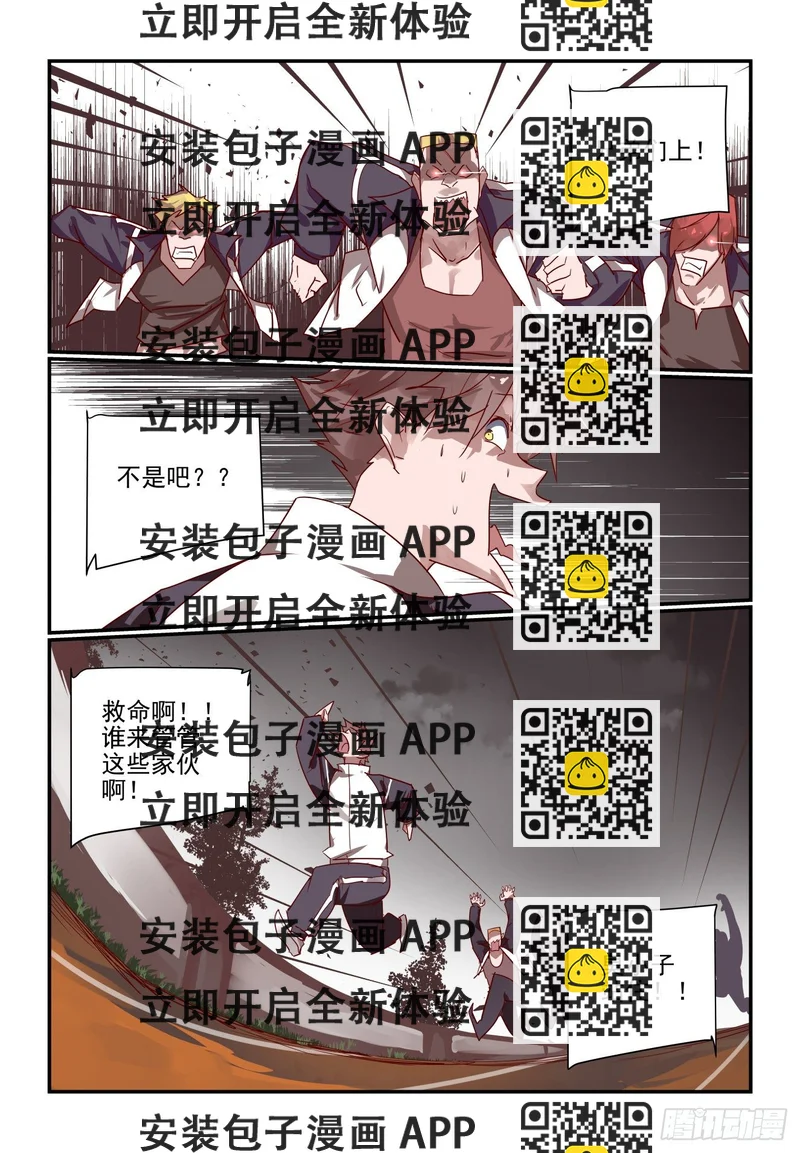 《我只想好好学习》024 我真要发飙了 第2页