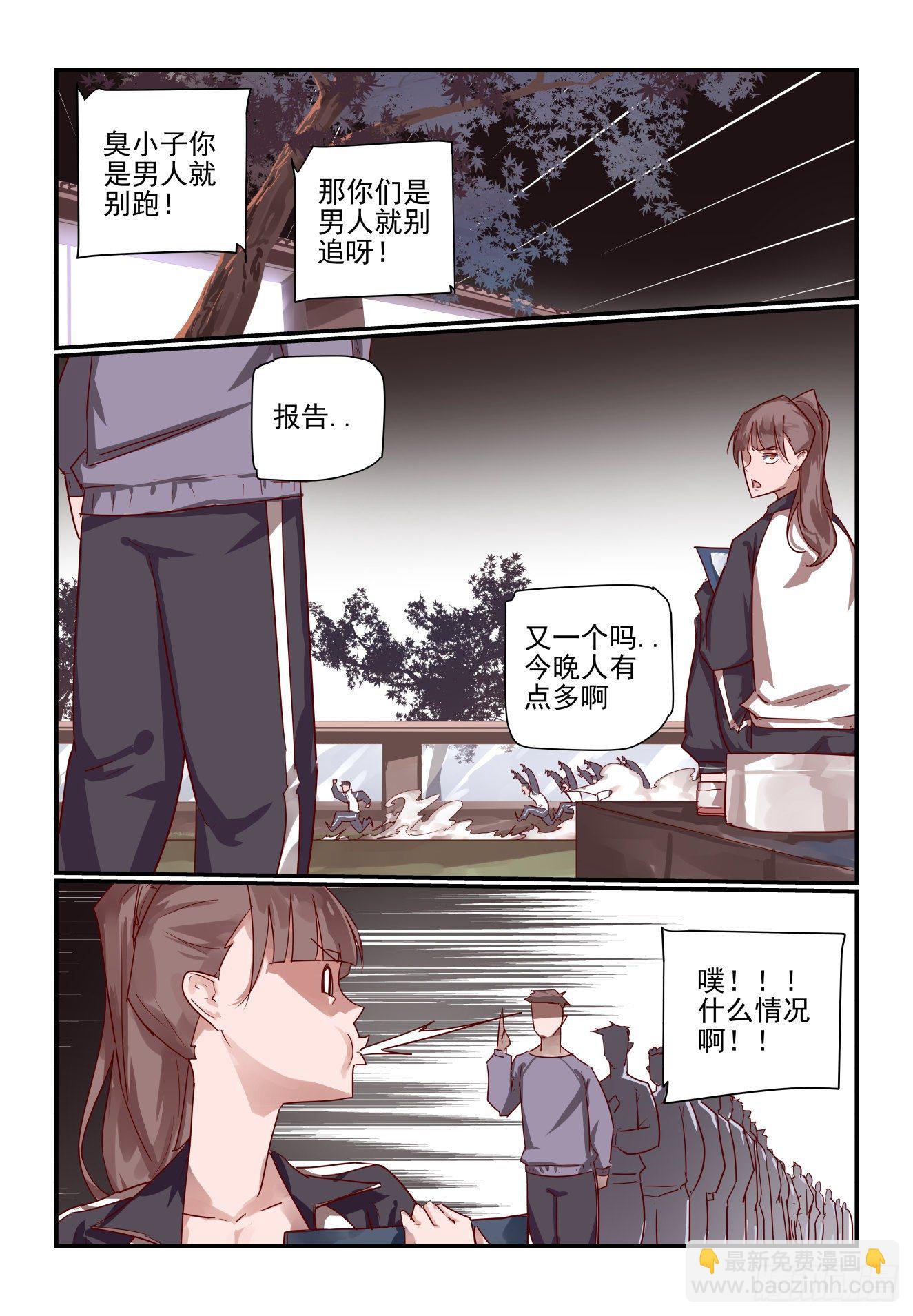 《我只想好好学习》024 我真要发飙了 第3页