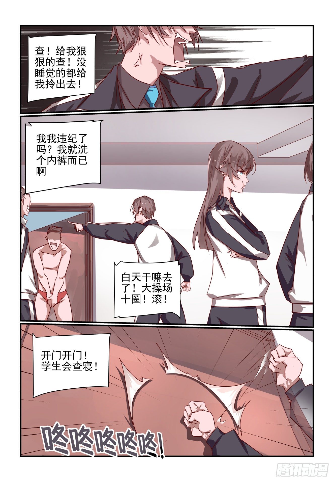 《我只想好好学习》024 我真要发飙了 第4页