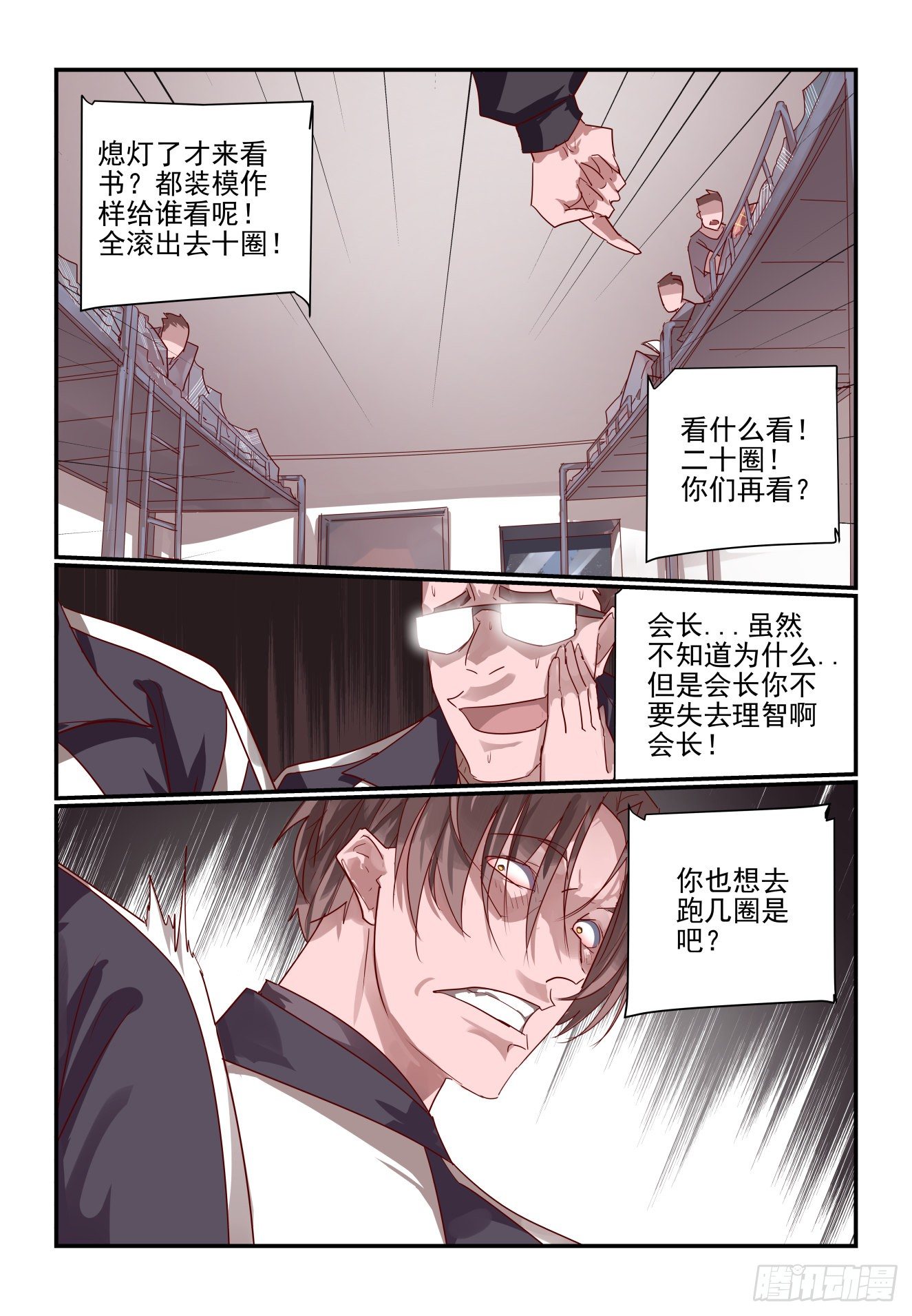 《我只想好好学习》024 我真要发飙了 第5页