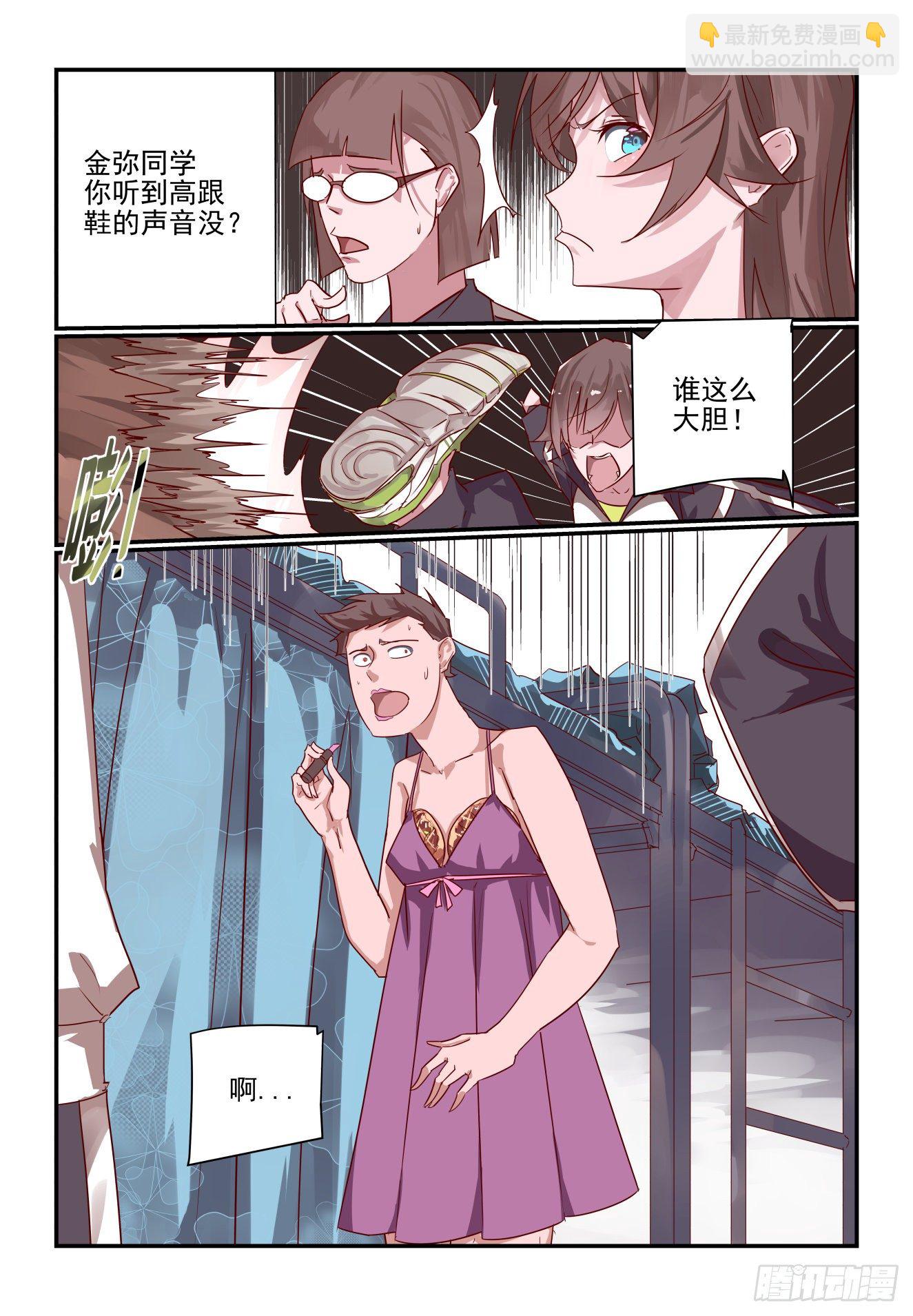 《我只想好好学习》024 我真要发飙了 第6页