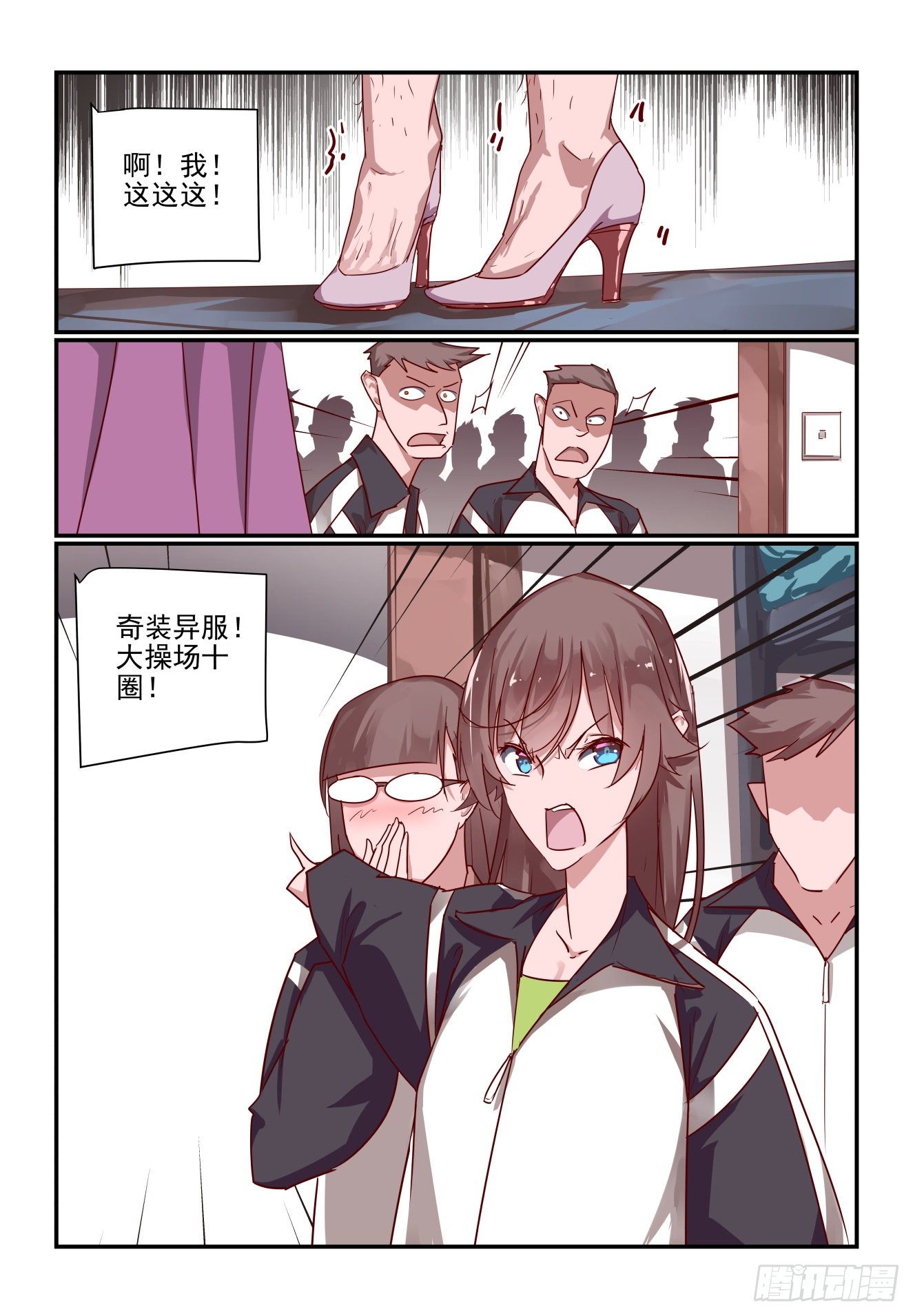 《我只想好好学习》024 我真要发飙了 第7页