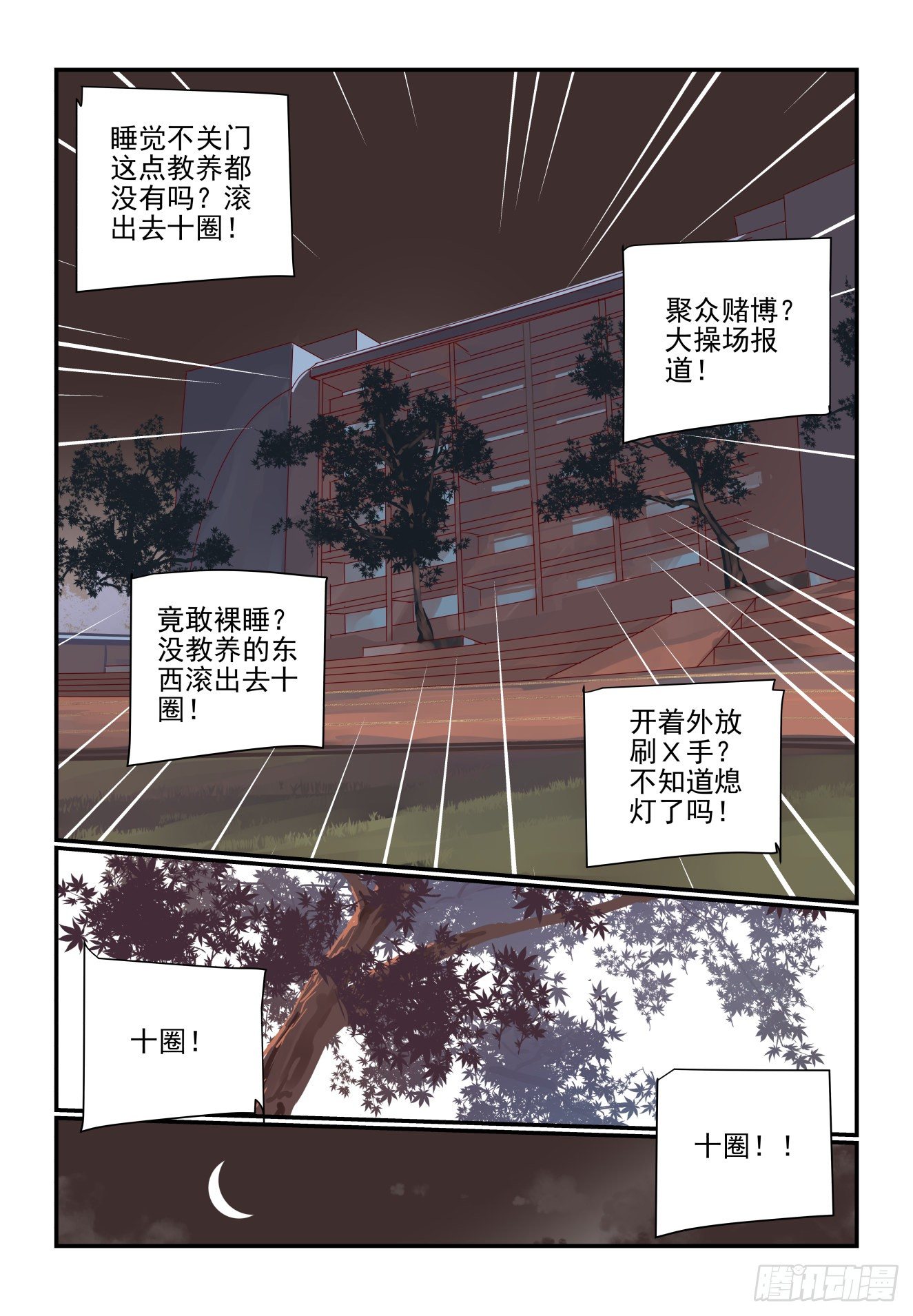 《我只想好好学习》024 我真要发飙了 第8页