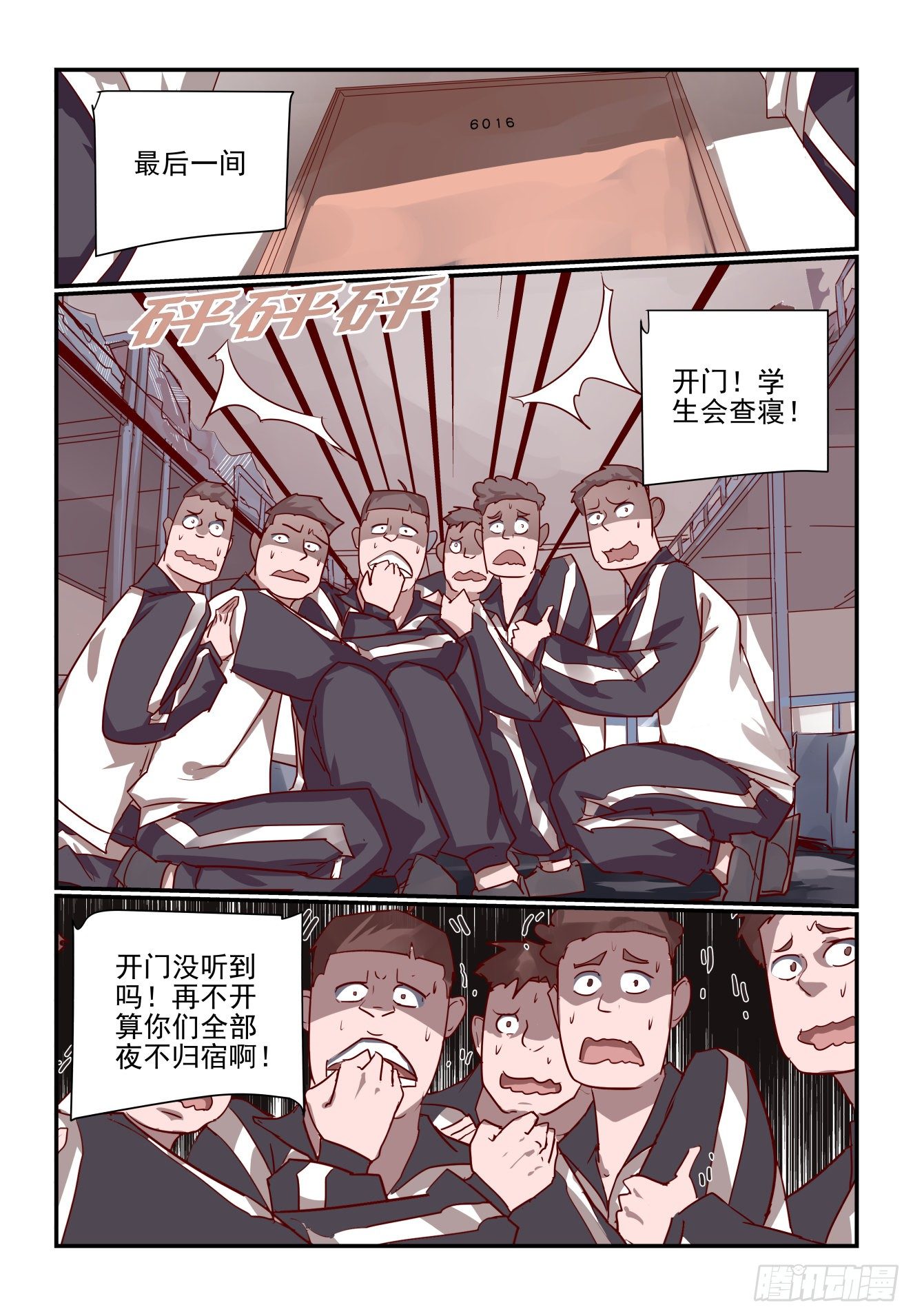 《我只想好好学习》024 我真要发飙了 第9页