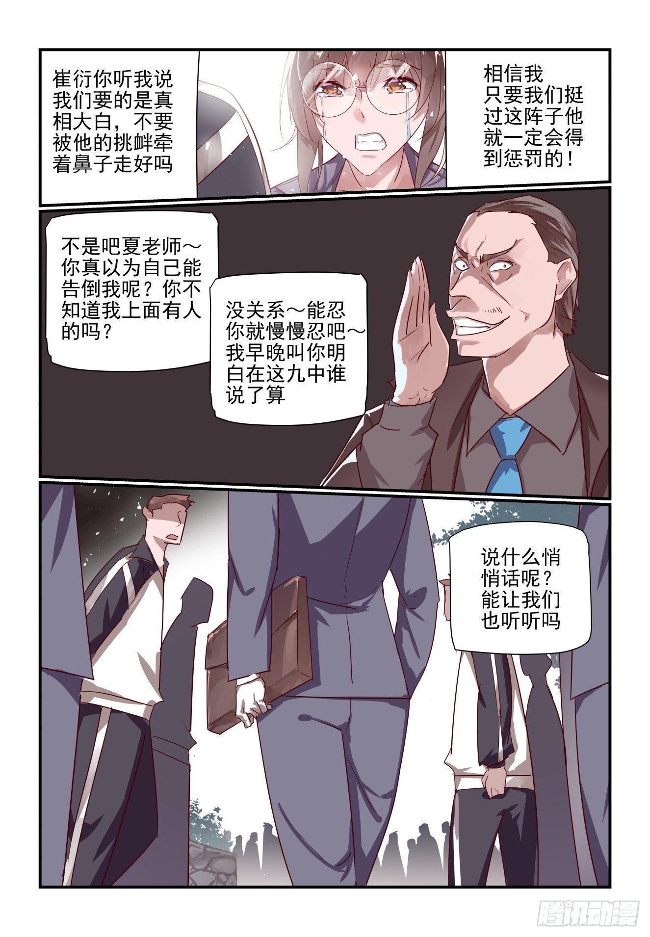 《我只想好好学习》026 我还动不了你了 第10页