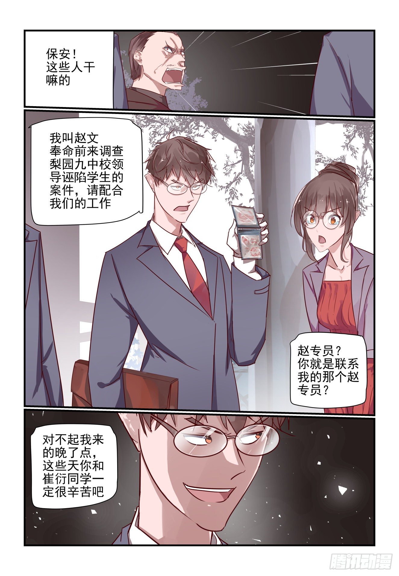 《我只想好好学习》026 我还动不了你了 第11页