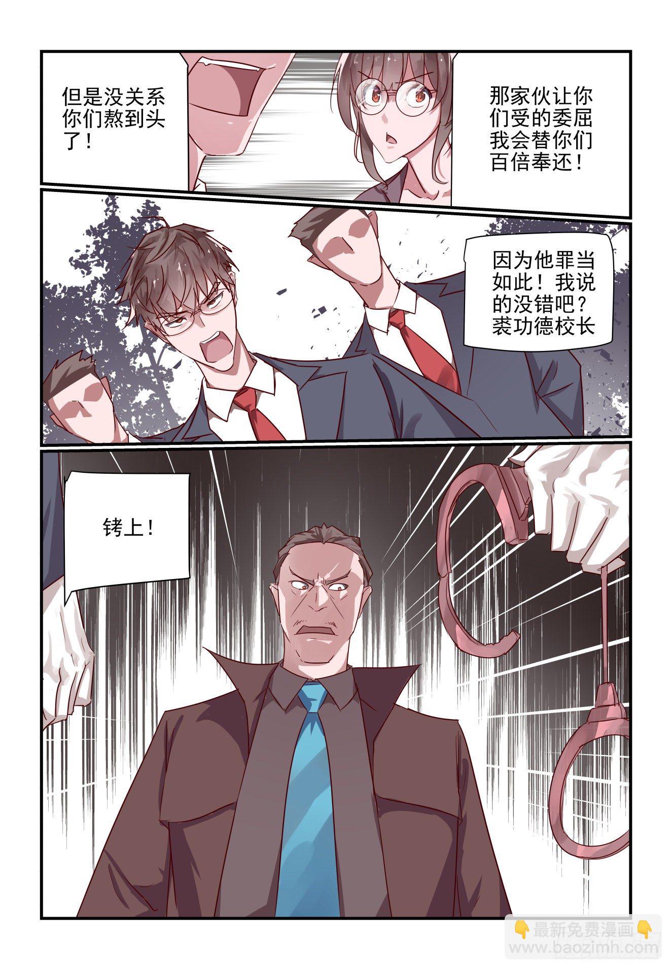 《我只想好好学习》026 我还动不了你了 第12页