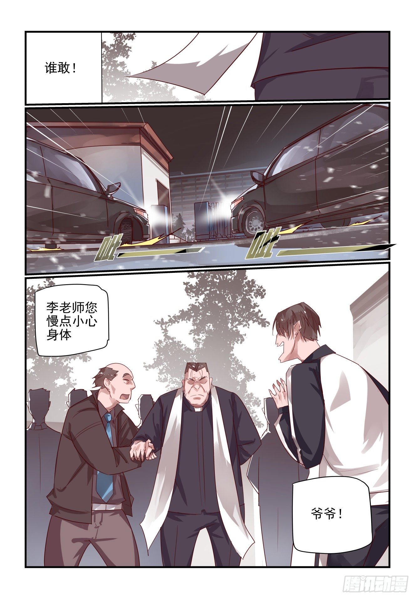 《我只想好好学习》026 我还动不了你了 第13页