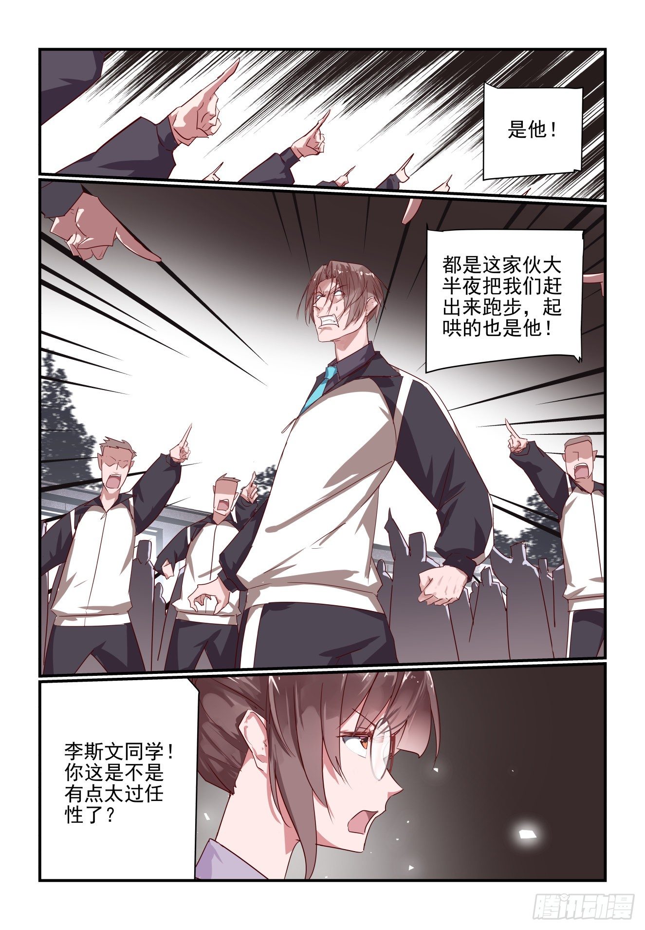 《我只想好好学习》026 我还动不了你了 第1页