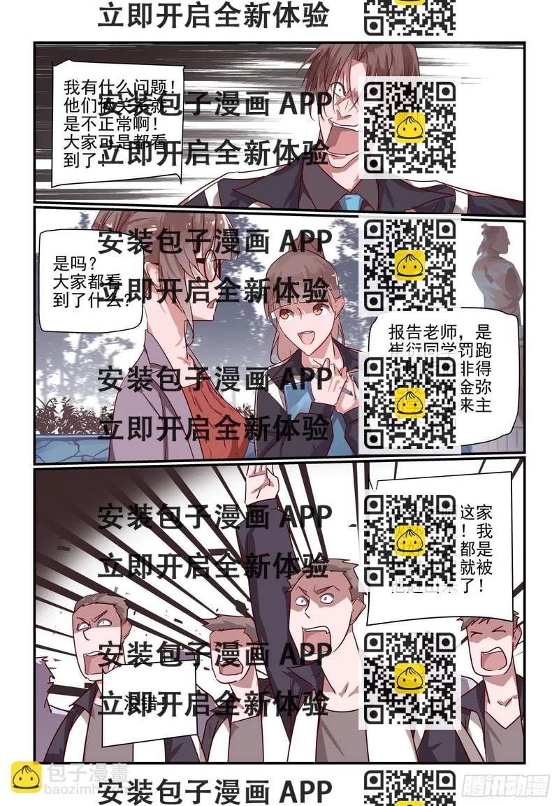 《我只想好好学习》026 我还动不了你了 第2页