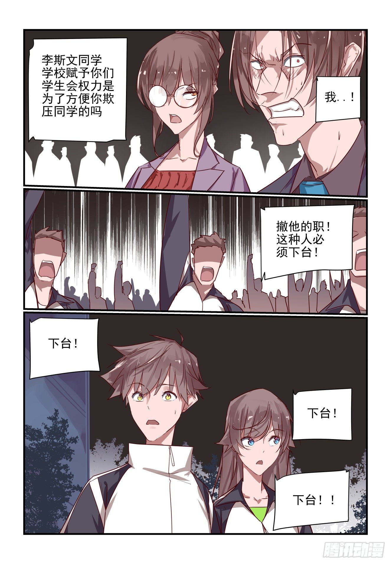 《我只想好好学习》026 我还动不了你了 第3页