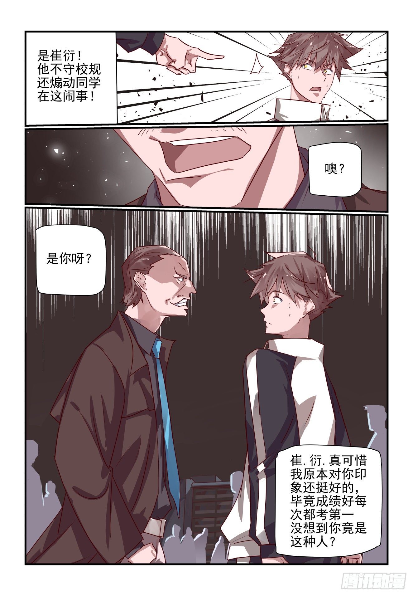 《我只想好好学习》026 我还动不了你了 第6页