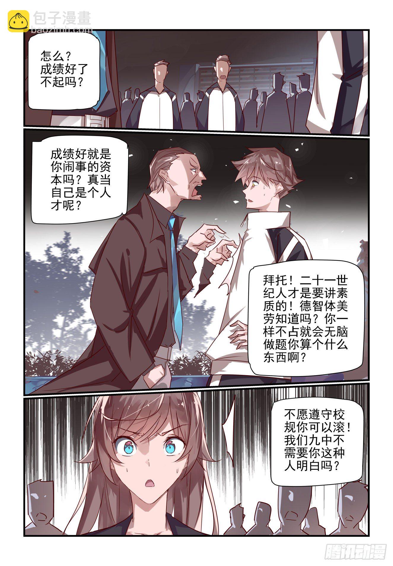 《我只想好好学习》026 我还动不了你了 第7页