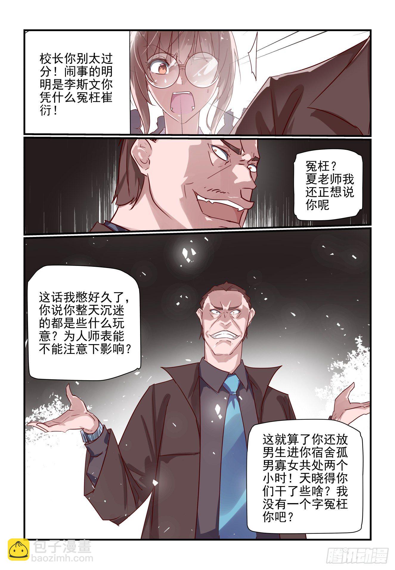 《我只想好好学习》026 我还动不了你了 第8页