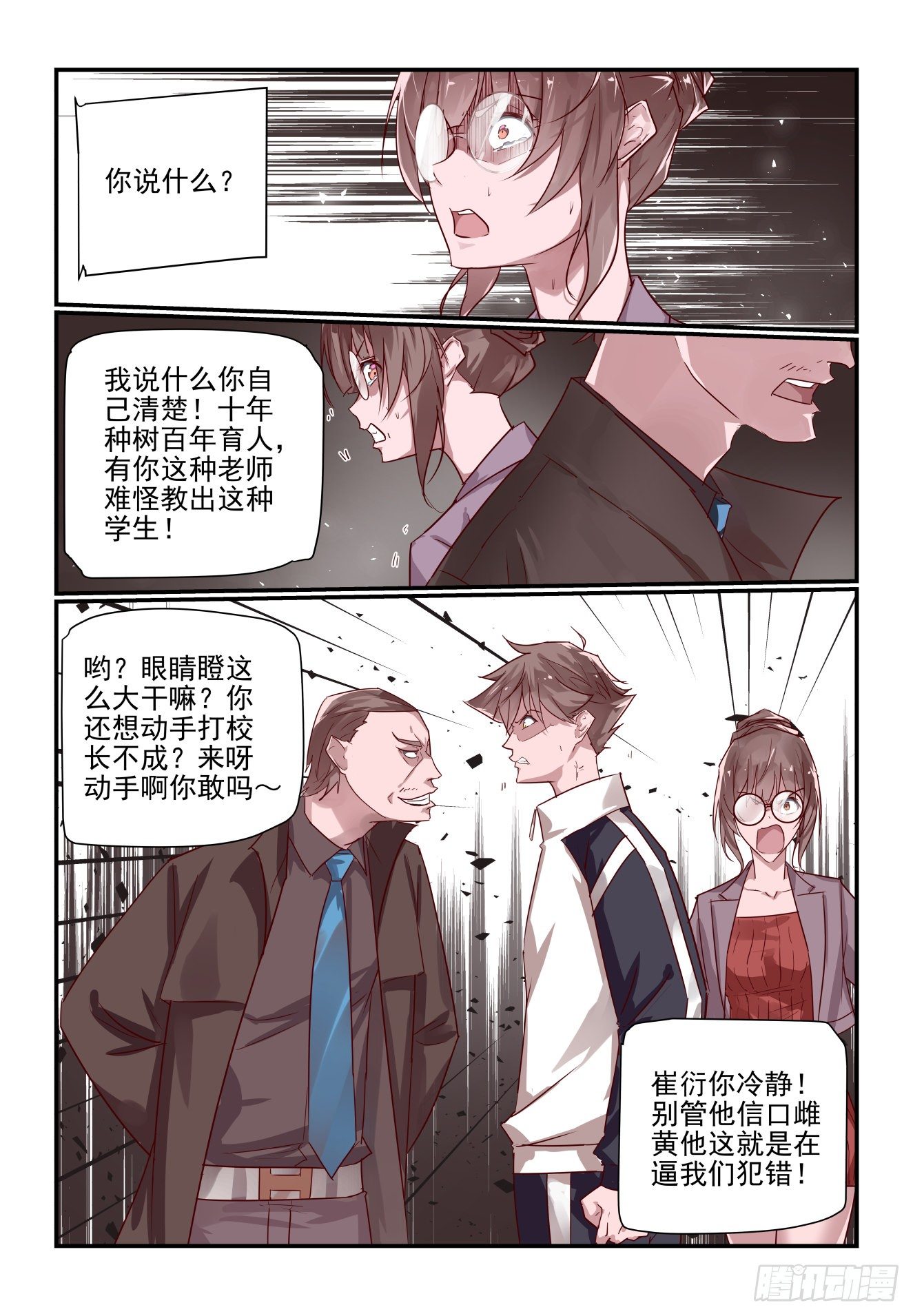 《我只想好好学习》026 我还动不了你了 第9页