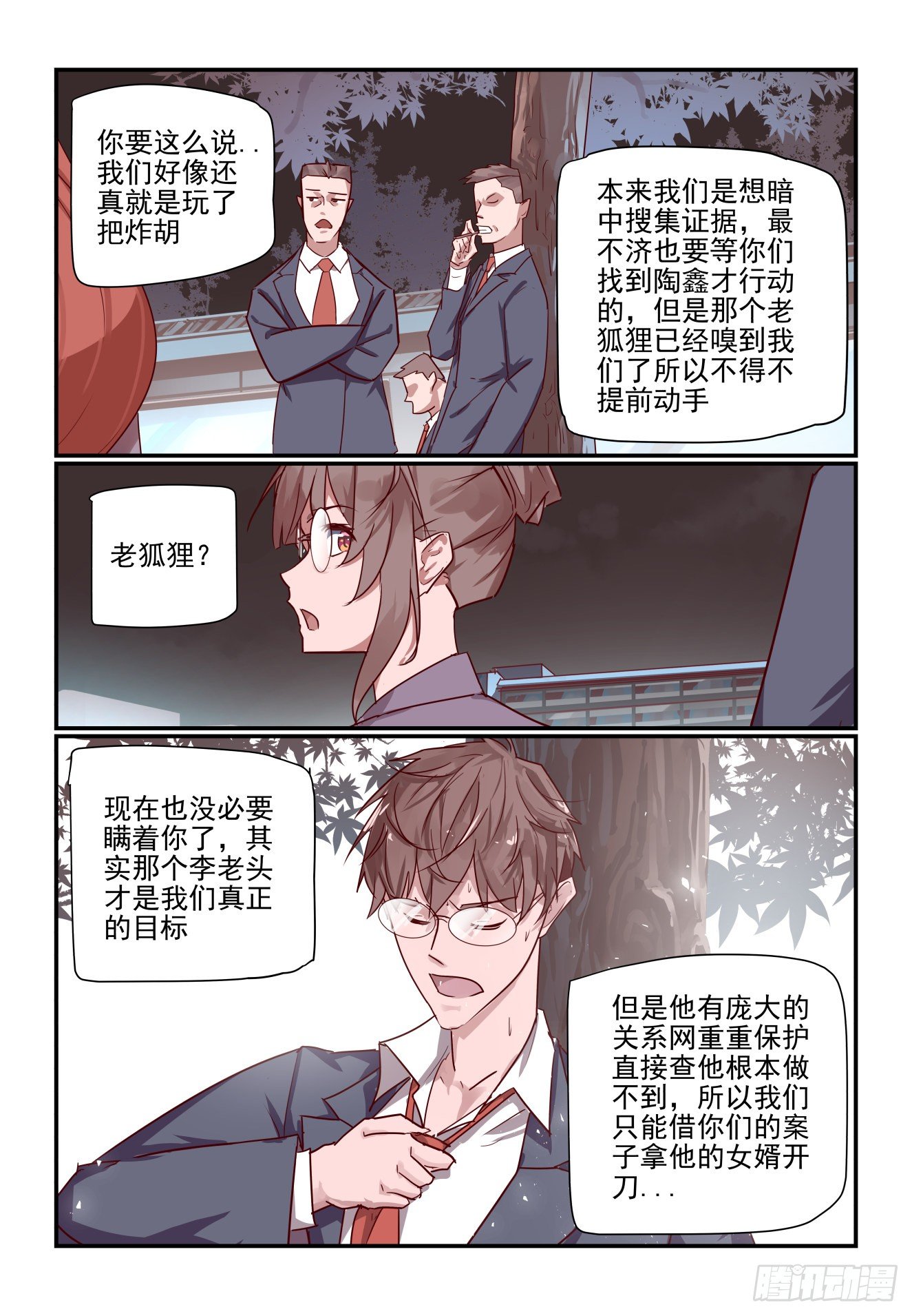 《我只想好好学习》027 最后的机会 第10页