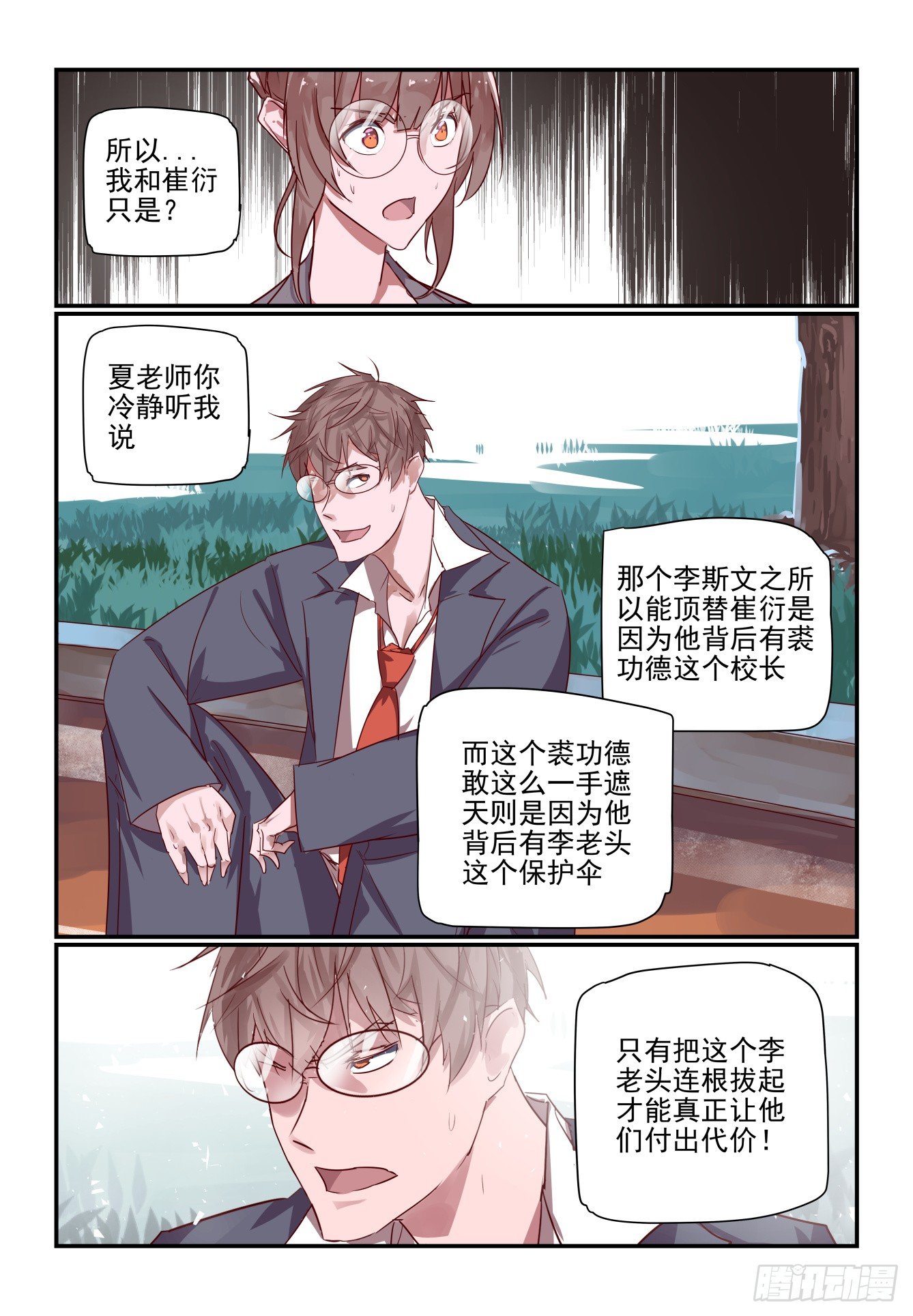 《我只想好好学习》027 最后的机会 第11页